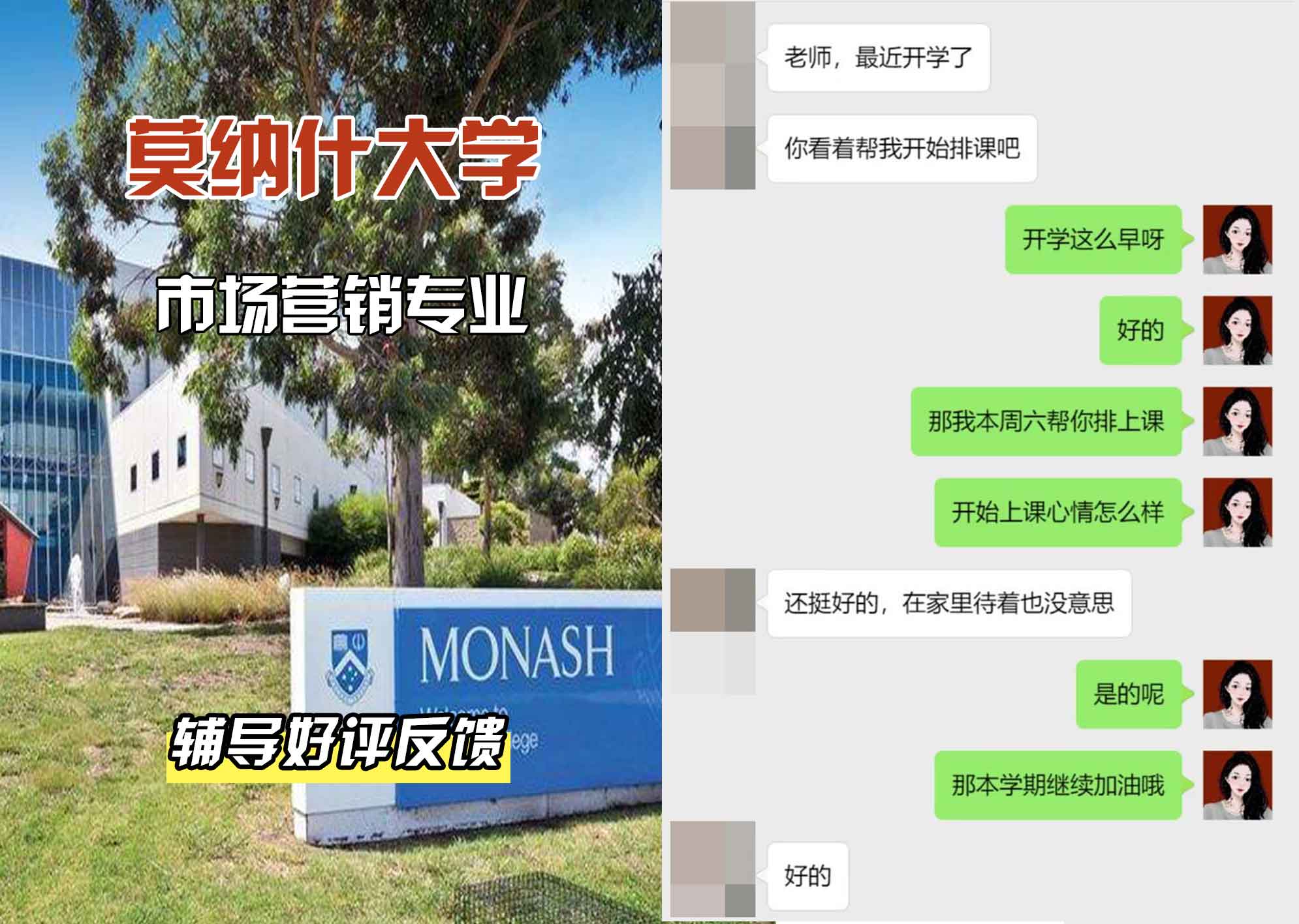 莫纳什大学Monash市场营销辅导好评反馈