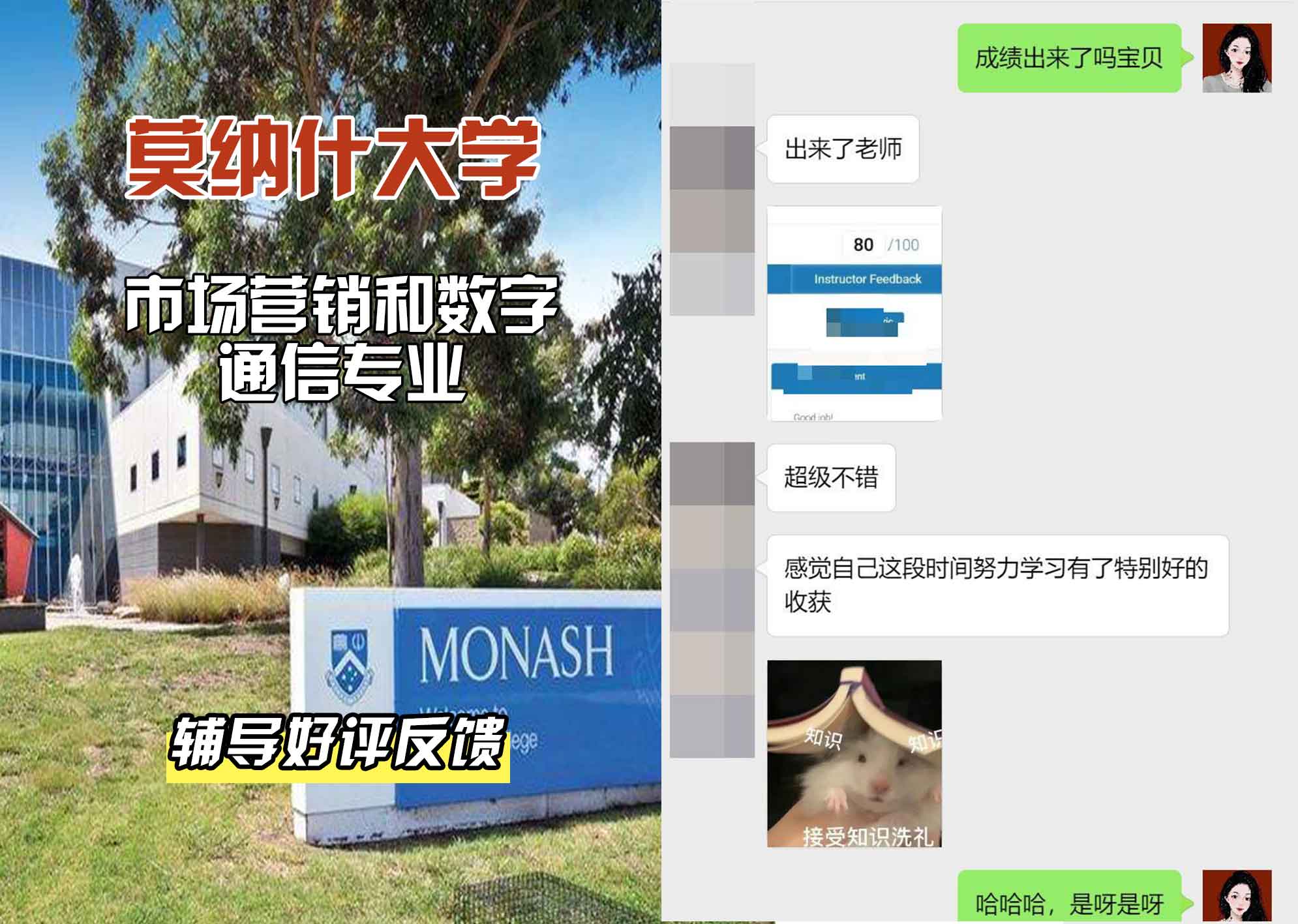 莫纳什大学Monash市场营销和数字通信辅导好评反馈