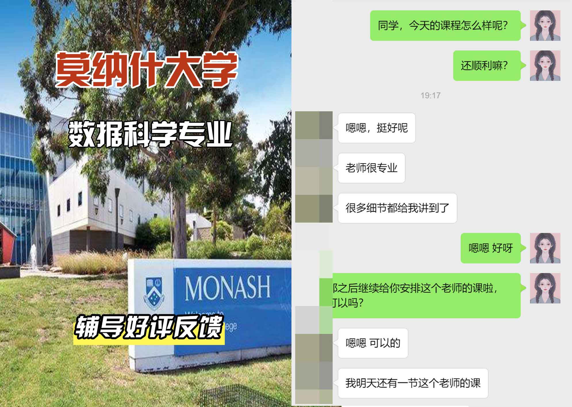 莫纳什大学Monash数据科学辅导好评反馈