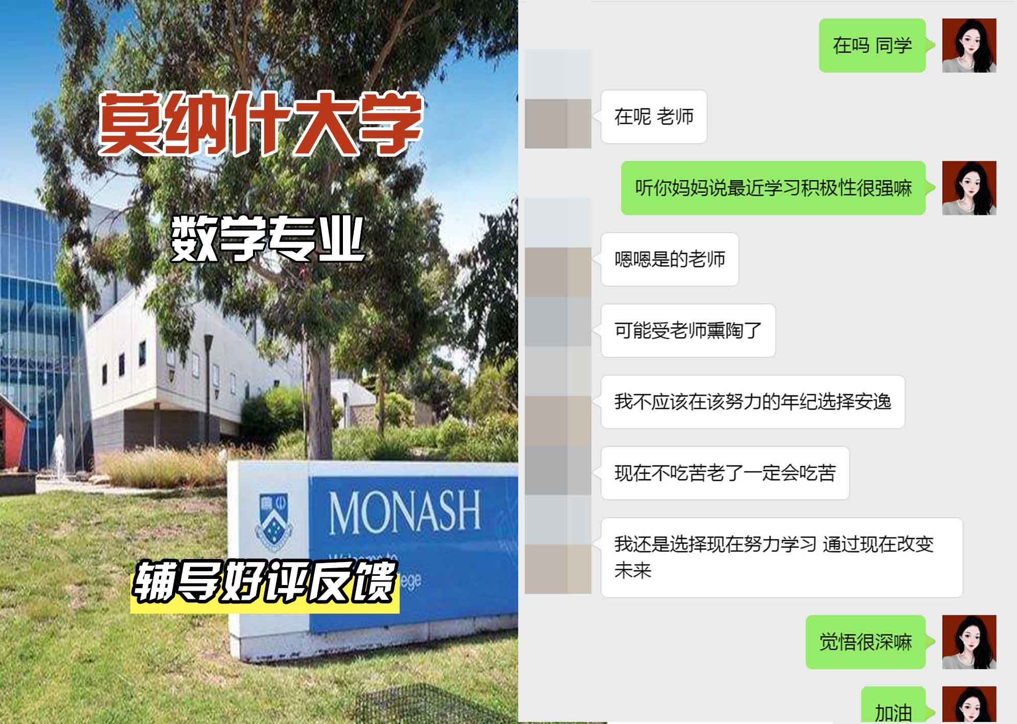 莫纳什大学Monash数学辅导好评反馈