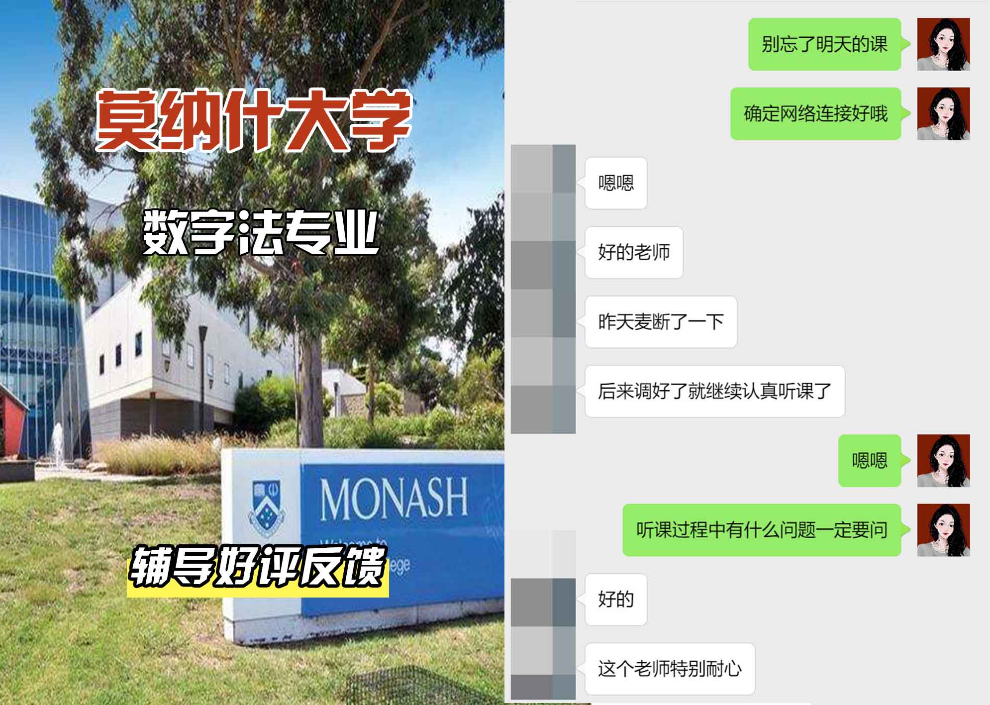 莫纳什大学Monash数字法辅导好评反馈