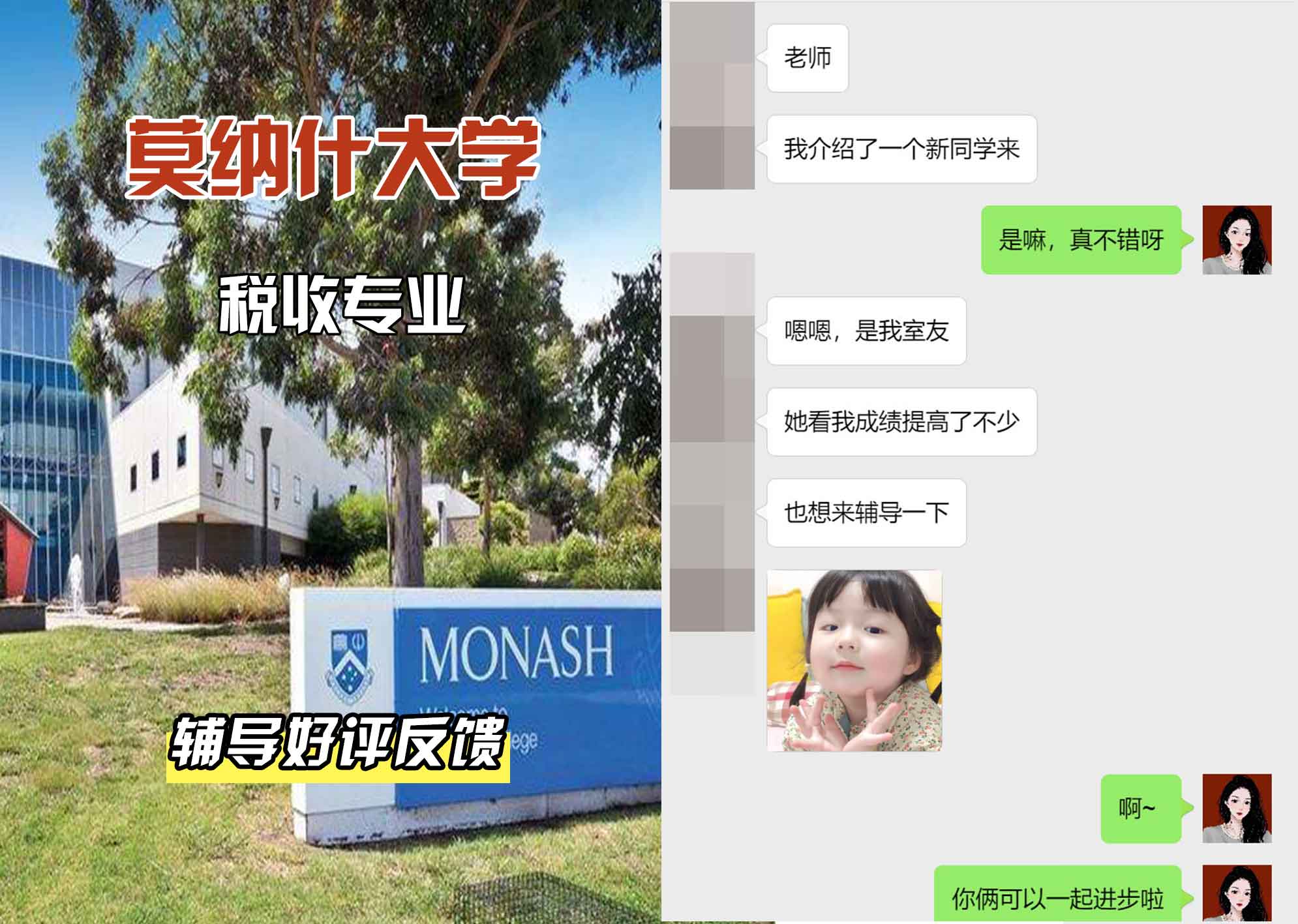 莫纳什大学Monash税收辅导好评反馈