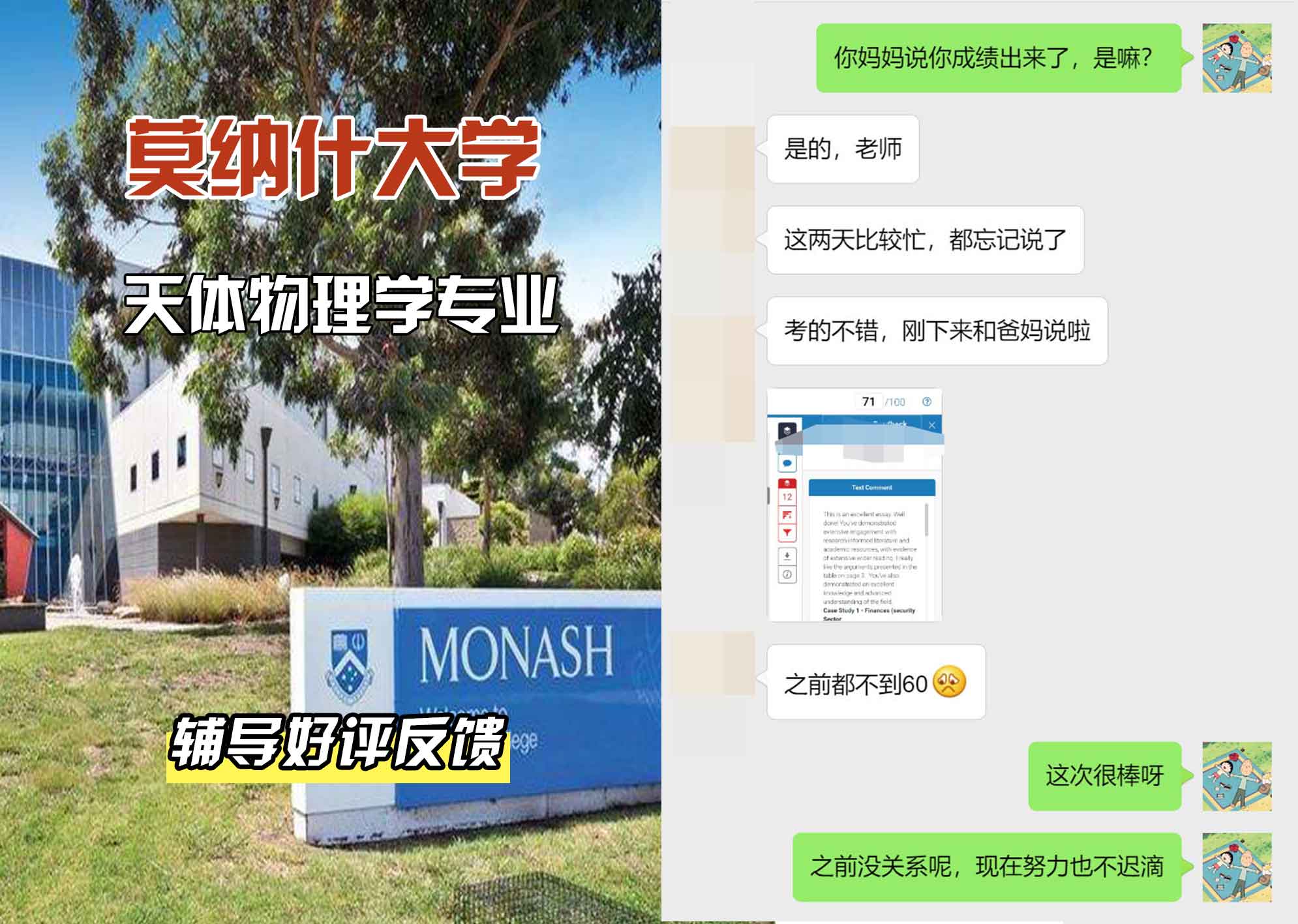 莫纳什大学Monash天体物理学辅导好评反馈