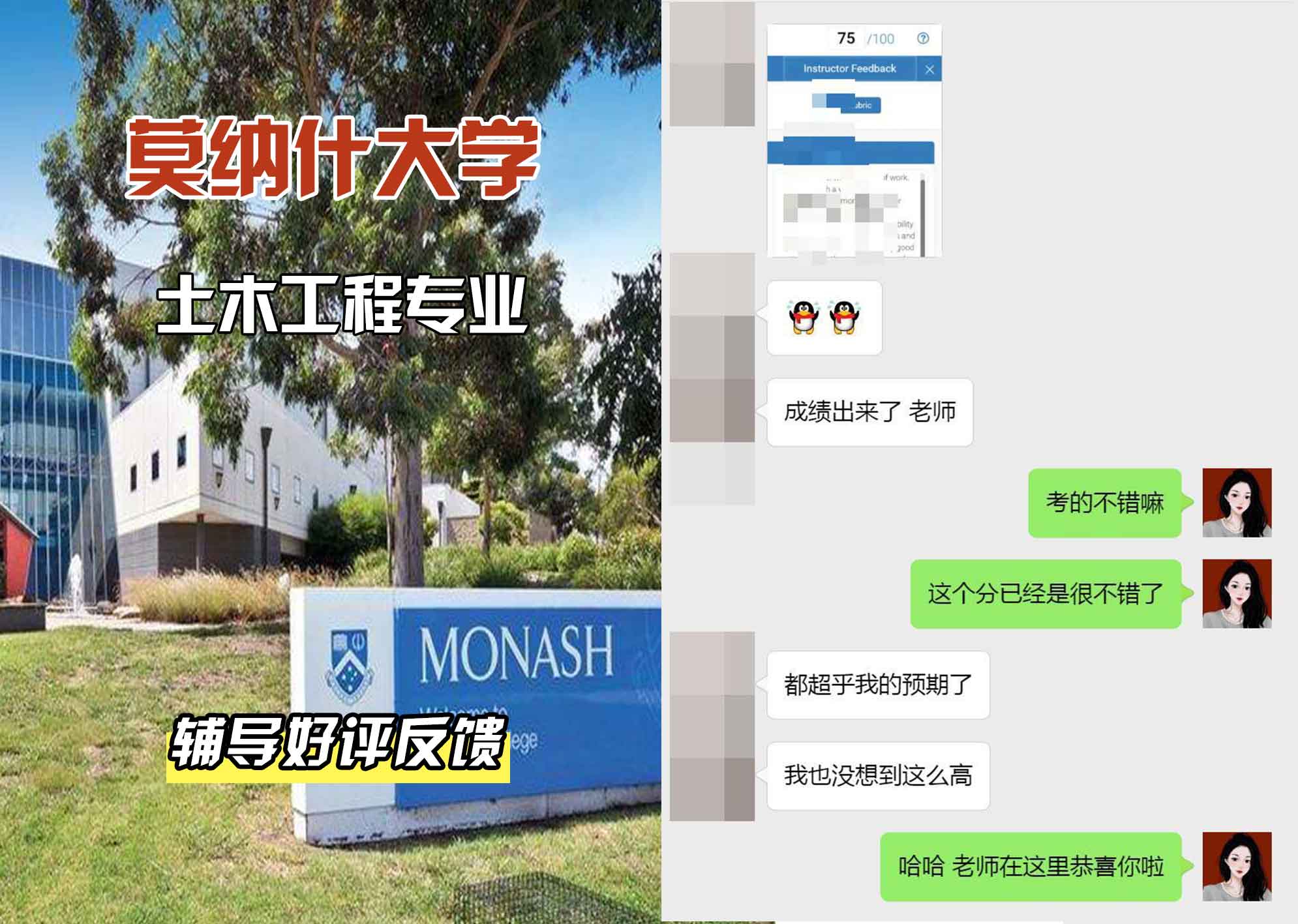 莫纳什大学Monash土木工程辅导好评反馈