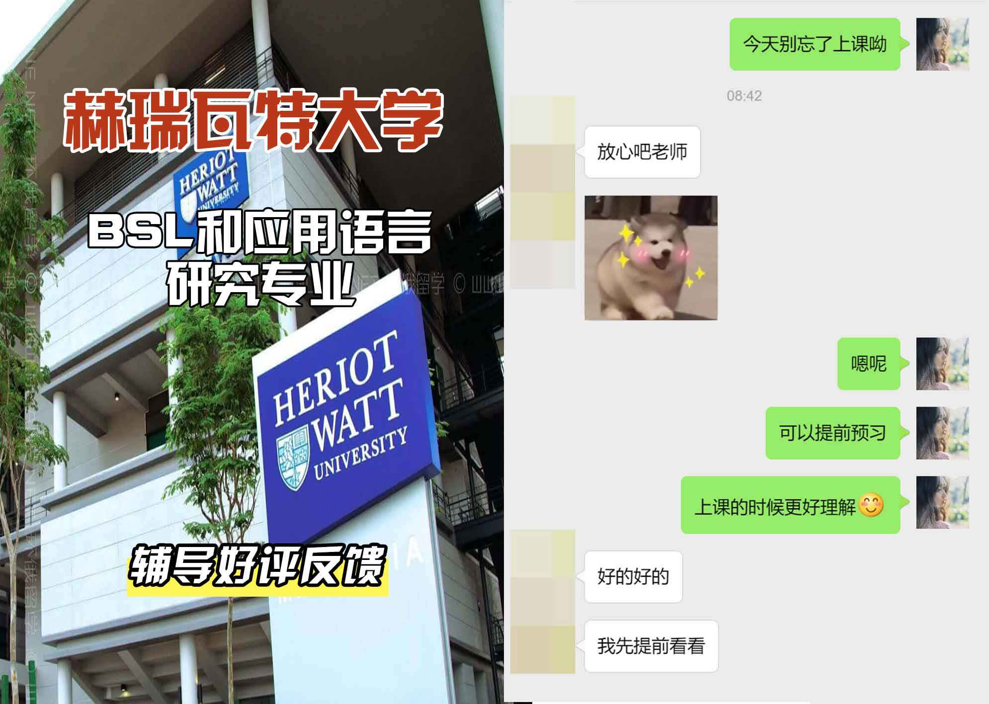 赫瑞瓦特大学赫瓦BSL和应用语言研究辅导好评反馈