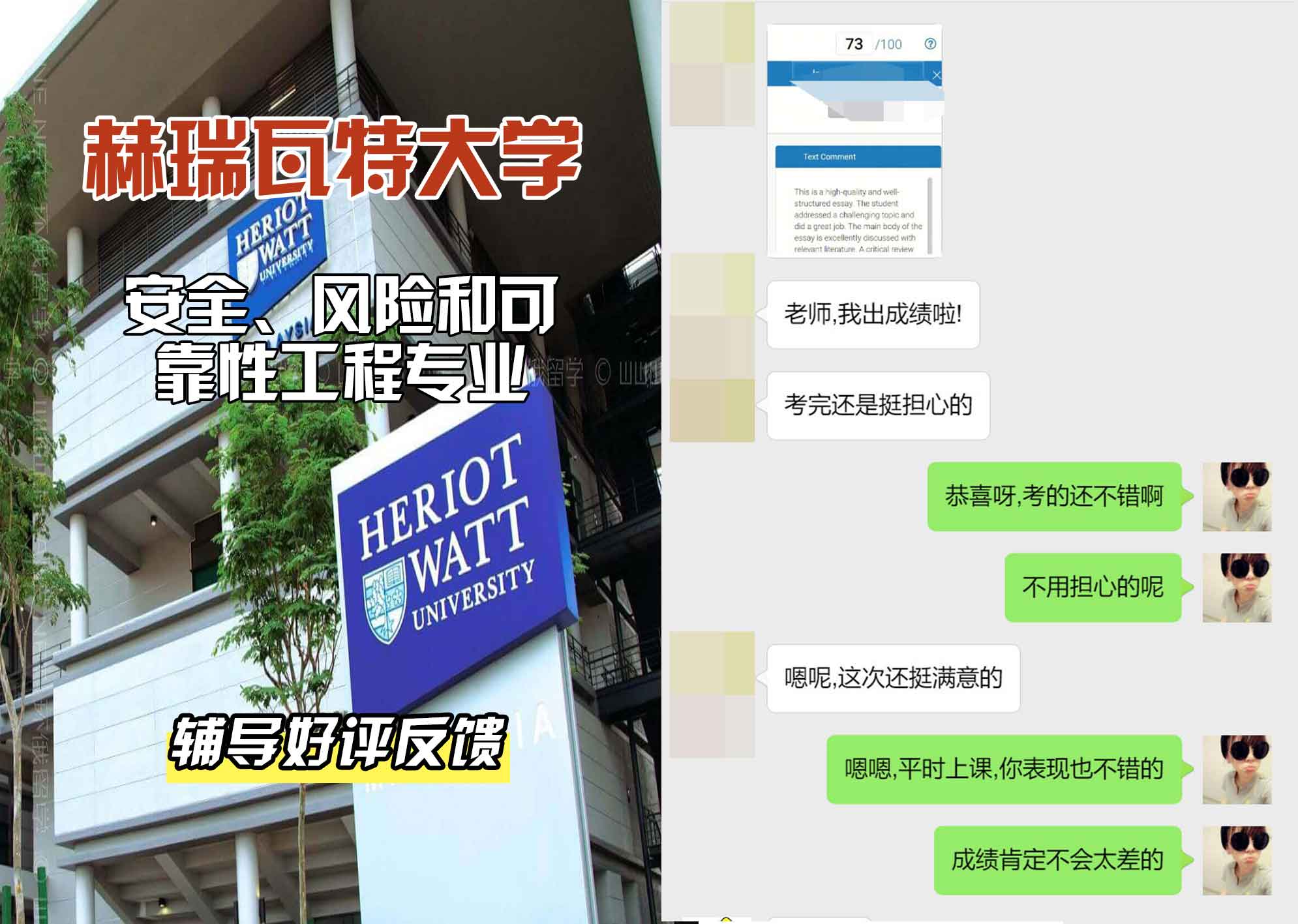 赫瑞瓦特大学赫瓦安全、风险和可靠性工程辅导好评反馈