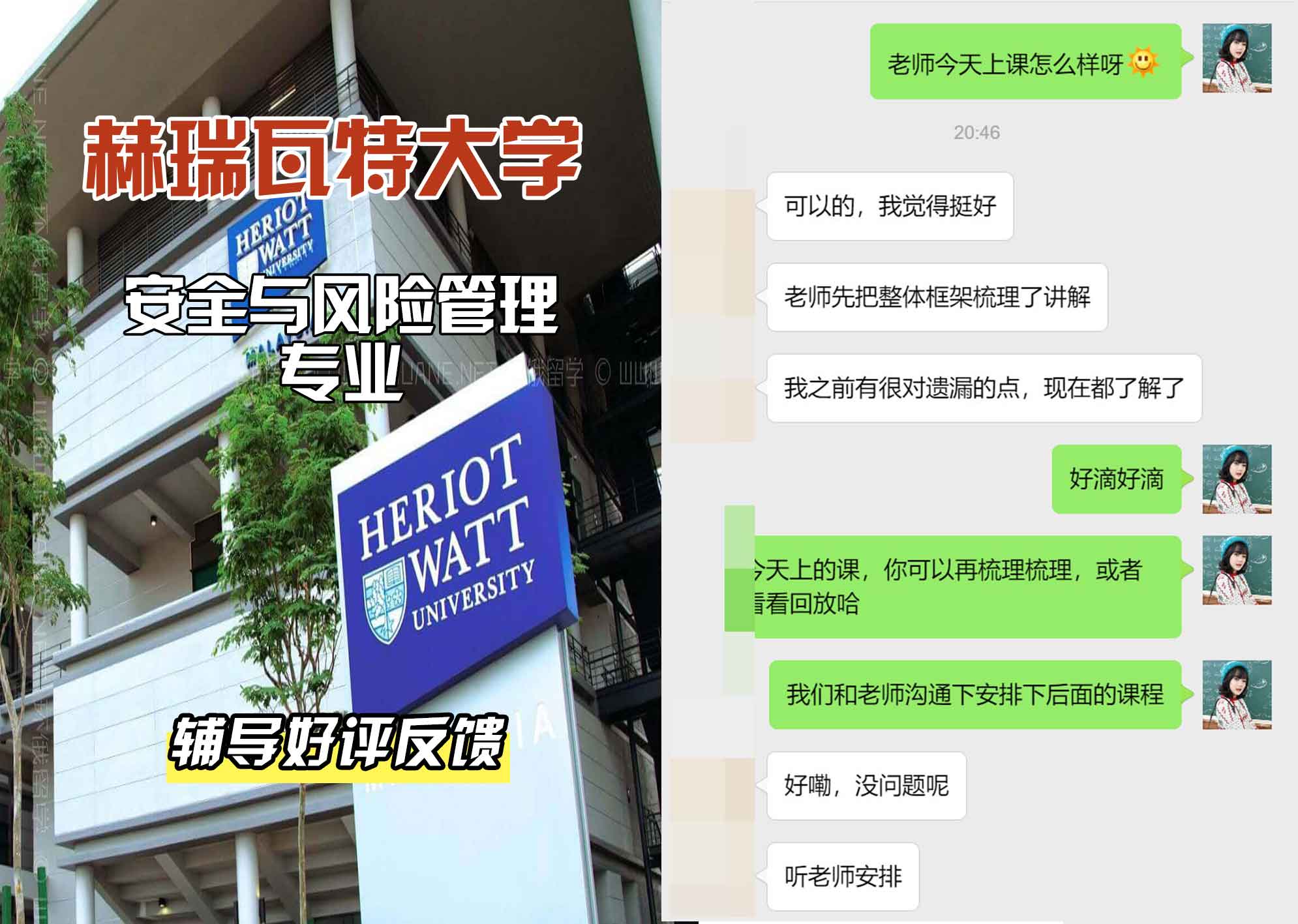 赫瑞瓦特大学赫瓦安全与风险管理辅导好评反馈