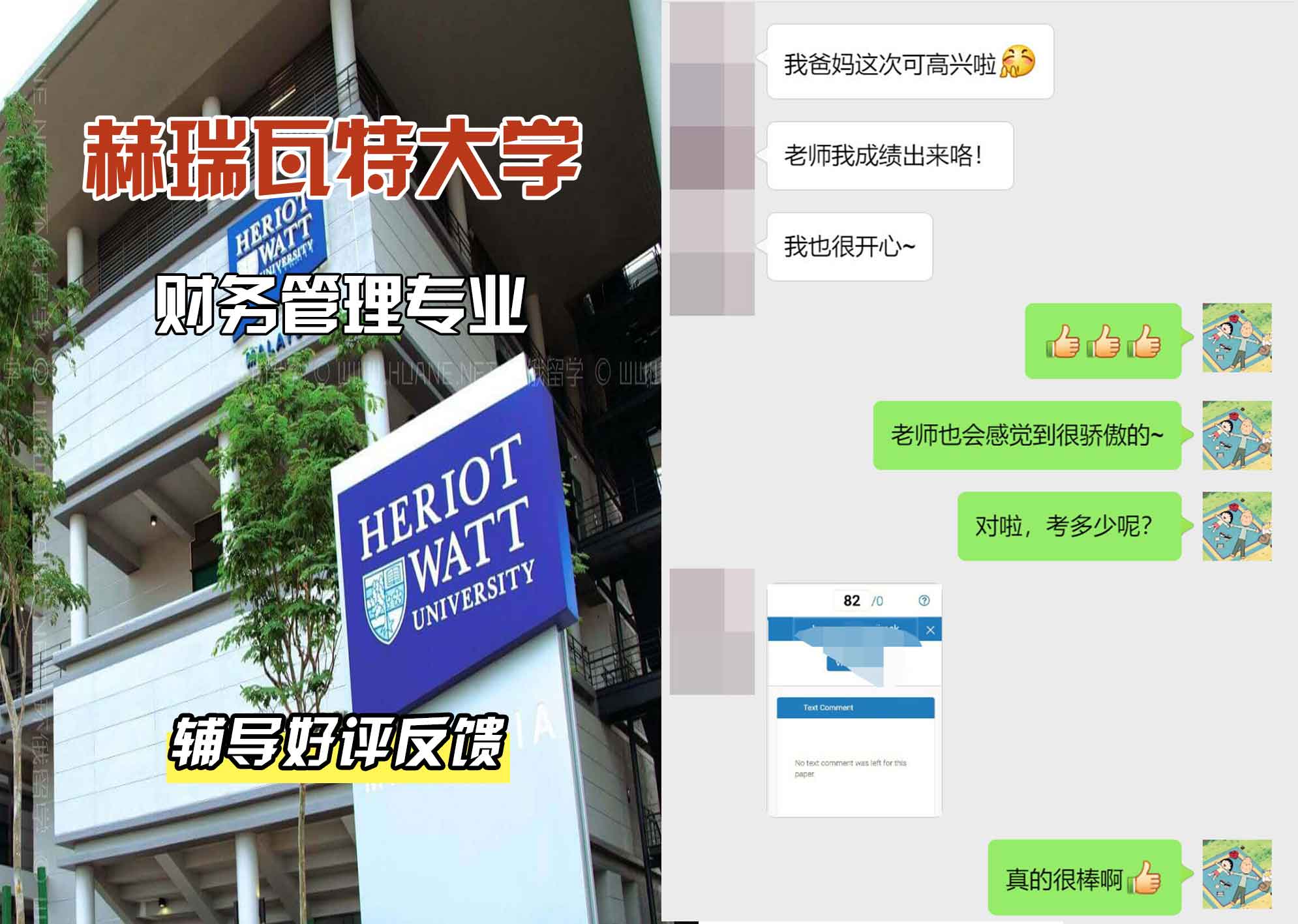 赫瑞瓦特大学赫瓦财务管理辅导好评反馈