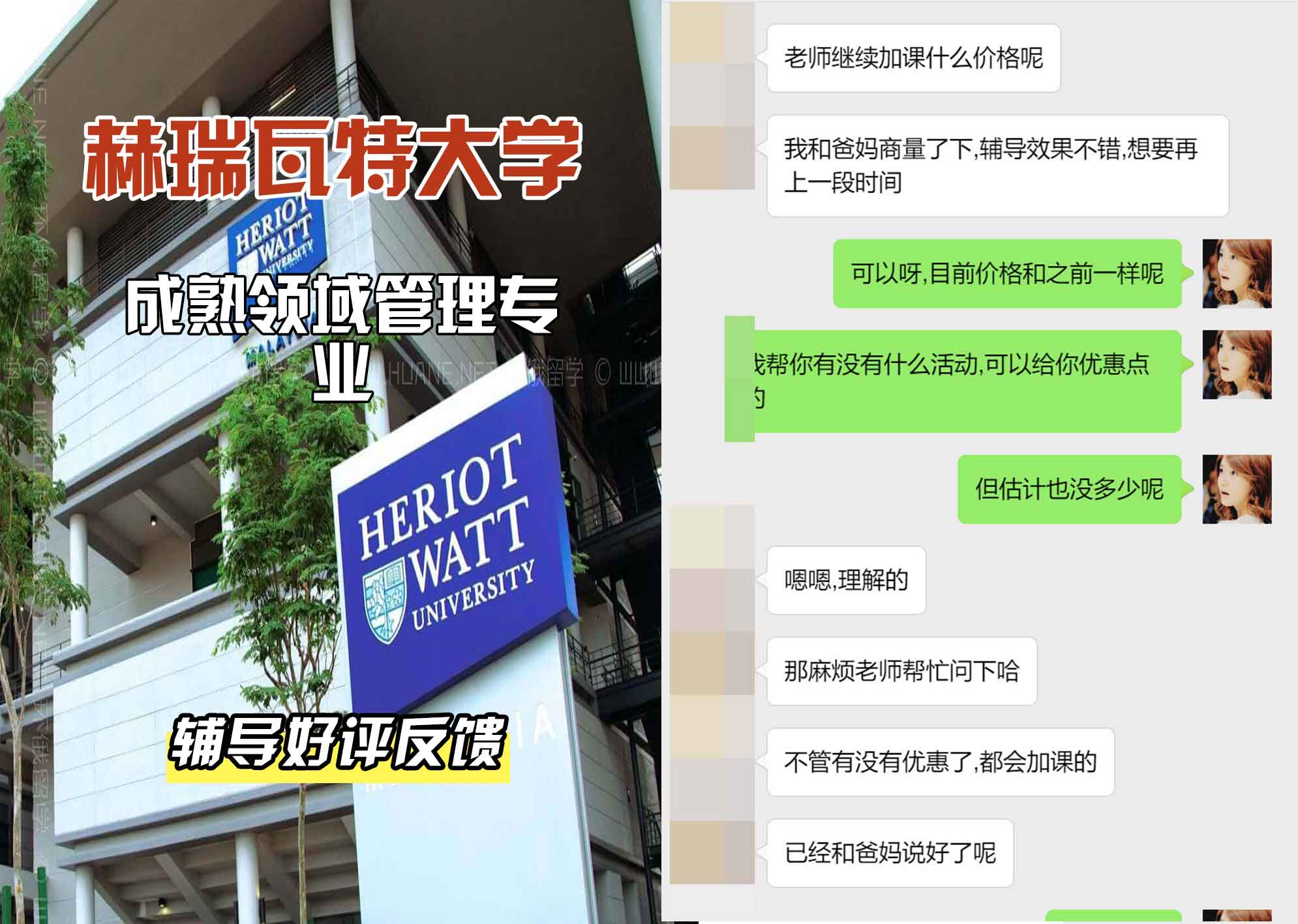 赫瑞瓦特大学赫瓦成熟领域管理辅导好评反馈