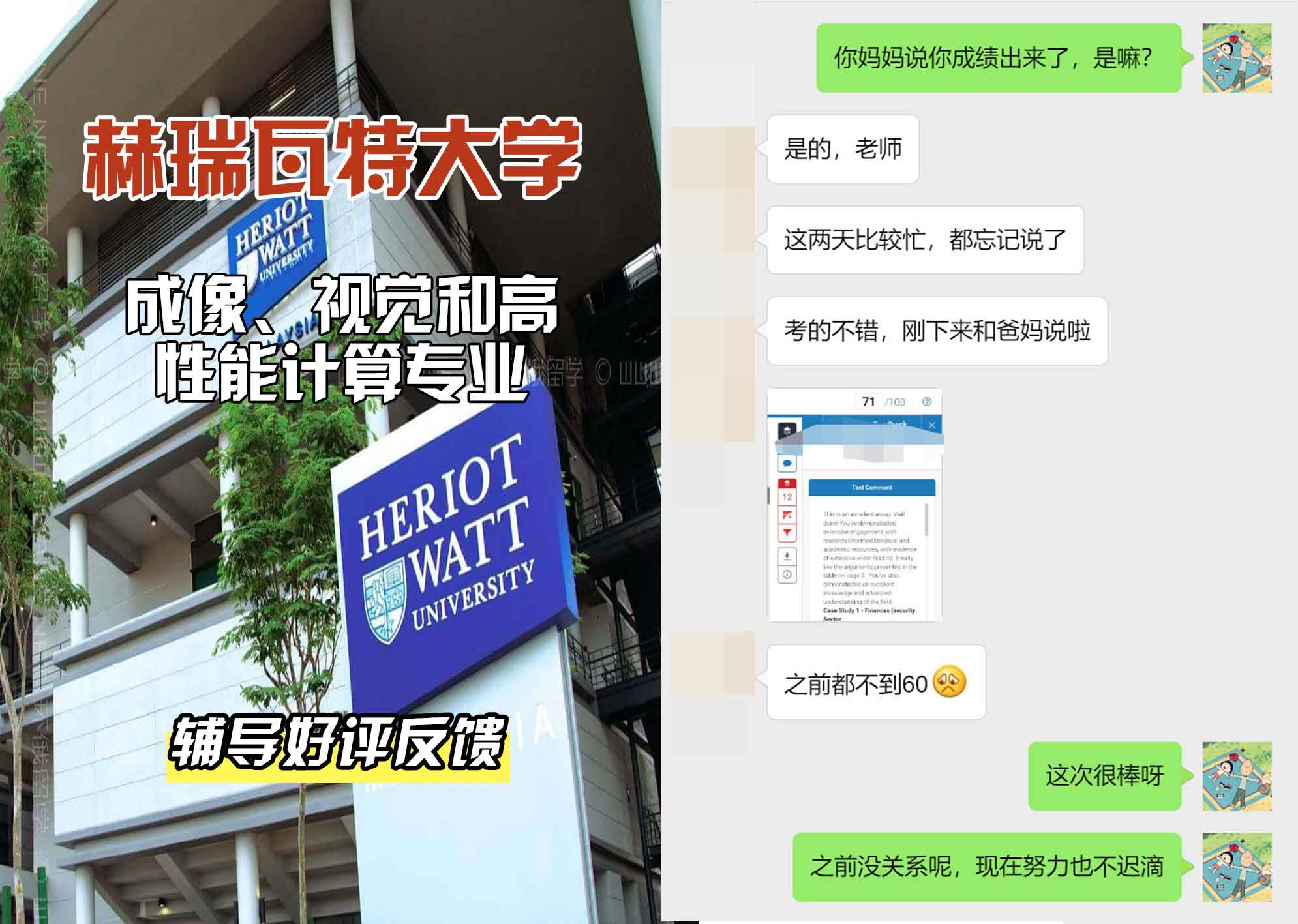 赫瑞瓦特大学赫瓦成像、视觉和高性能计算辅导好评反馈