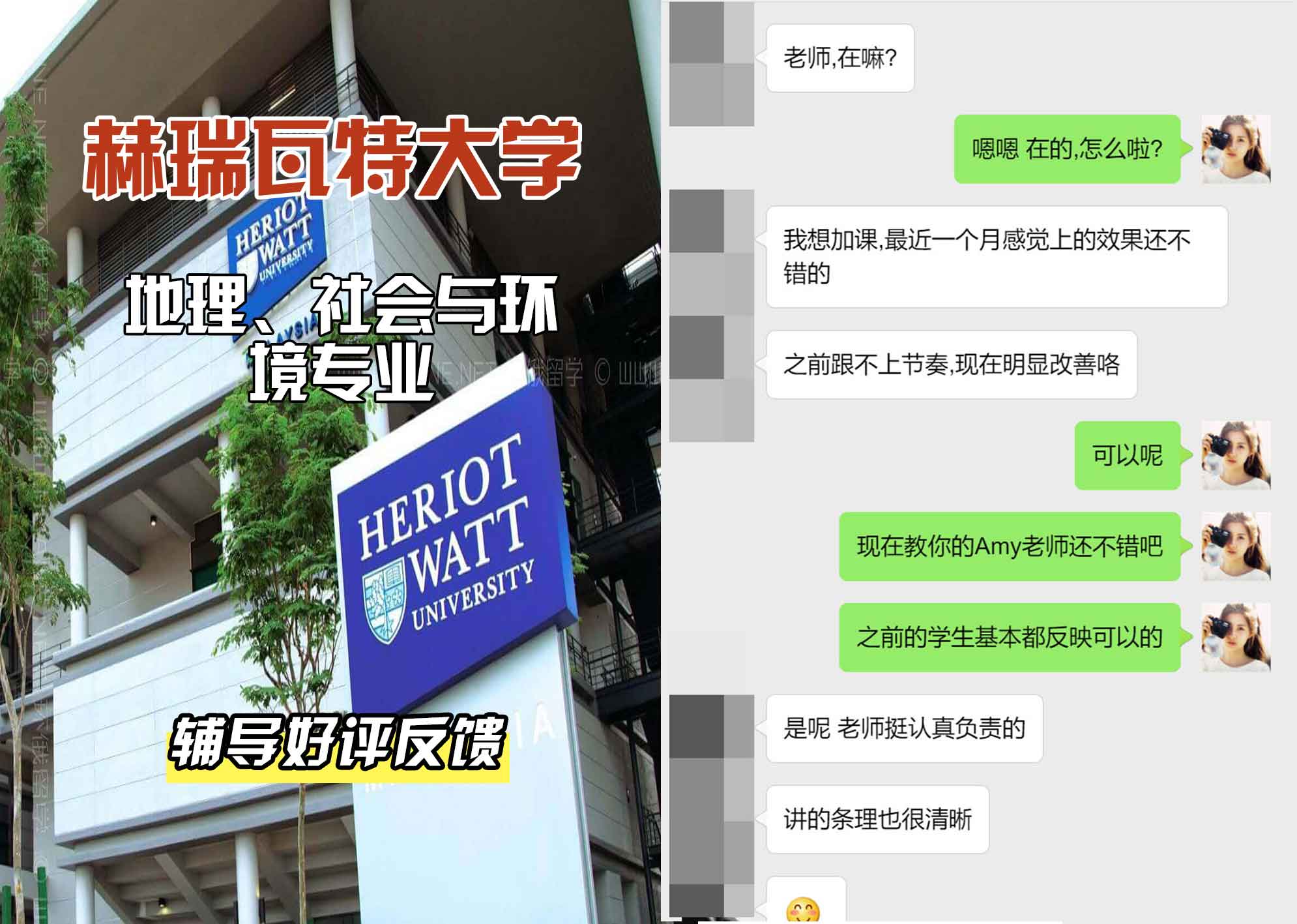 赫瑞瓦特大学赫瓦地理、社会与环境辅导好评反馈