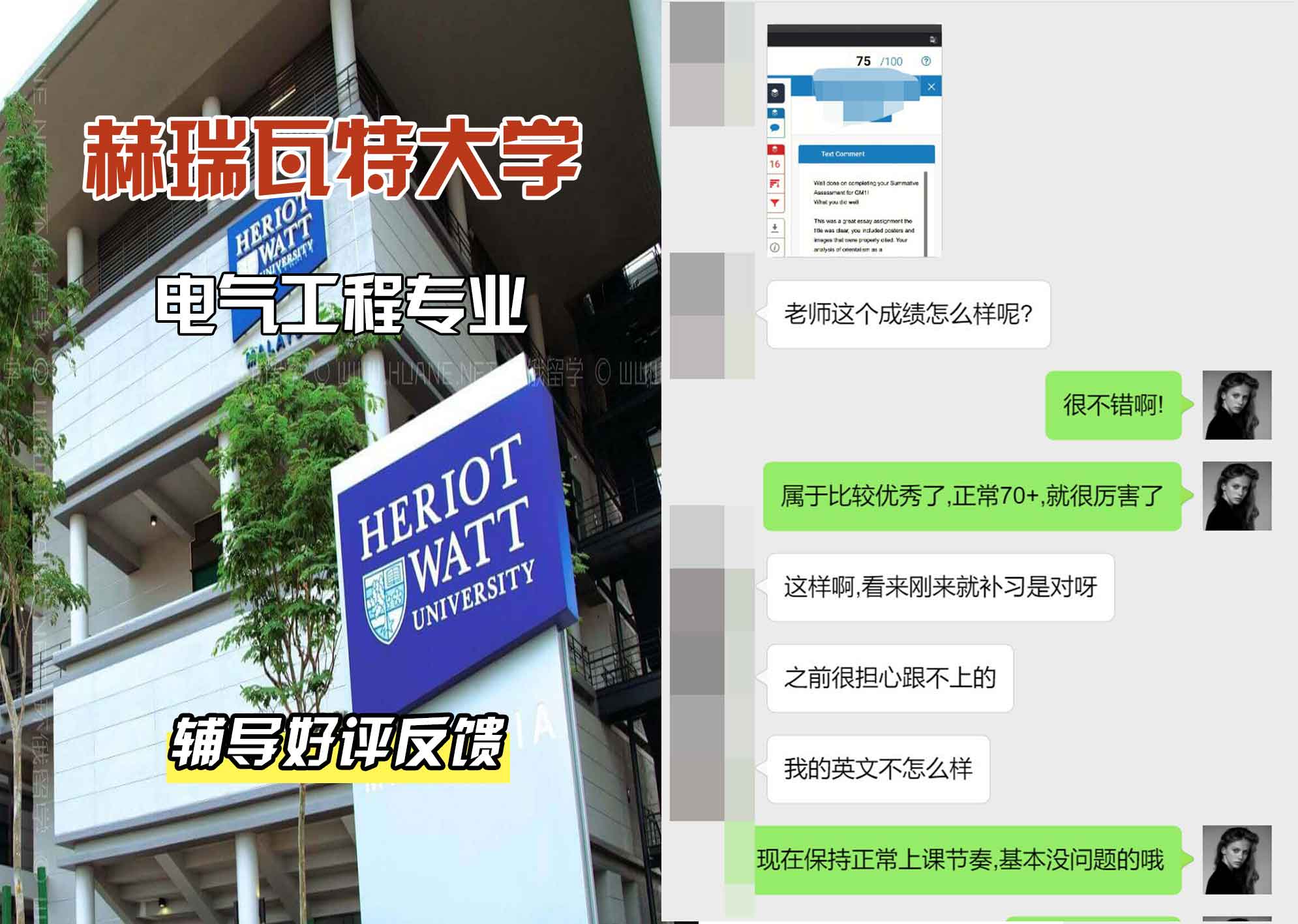 赫瑞瓦特大学赫瓦电气工程辅导好评反馈