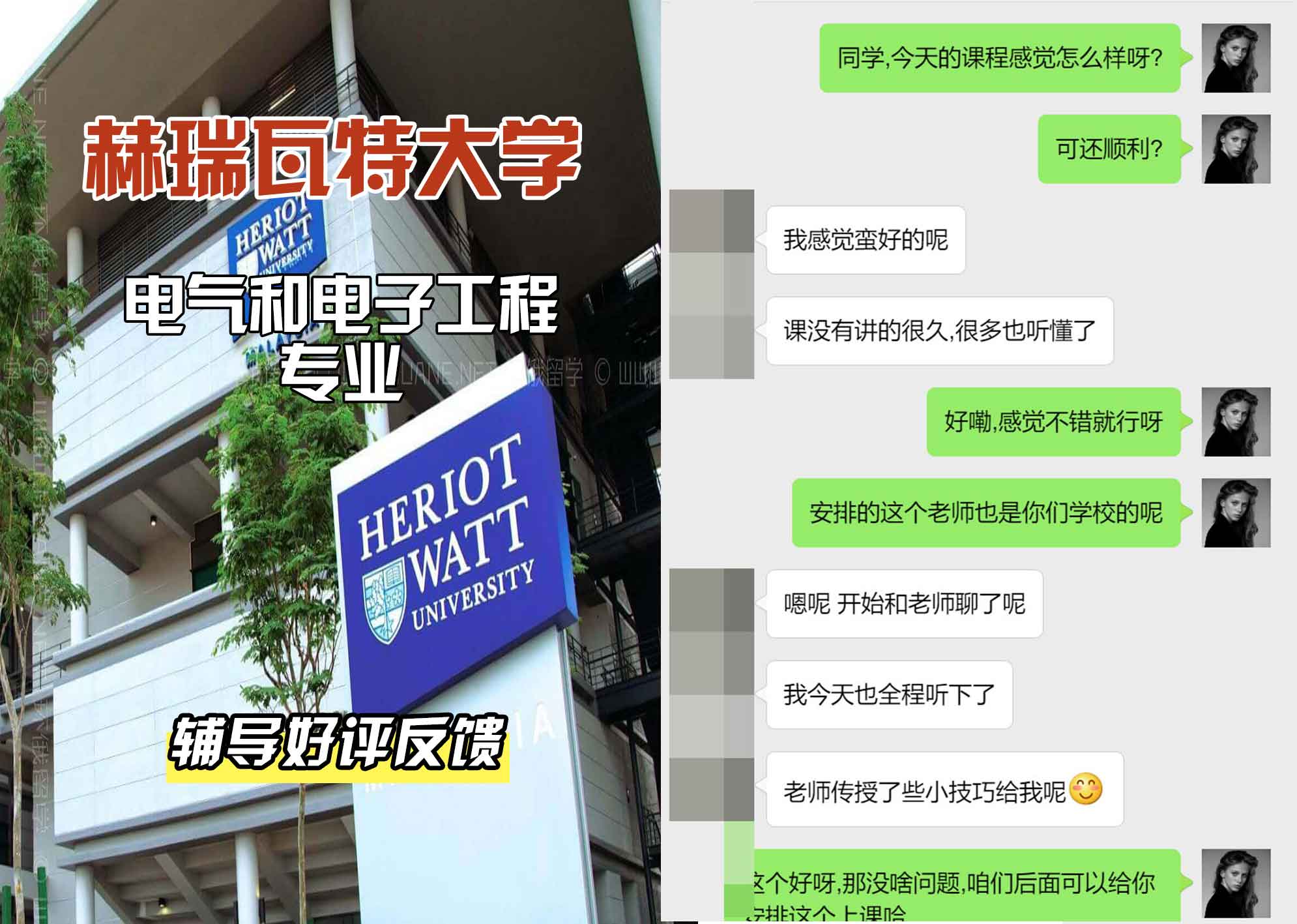 赫瑞瓦特大学赫瓦电气和电子工程辅导好评反馈