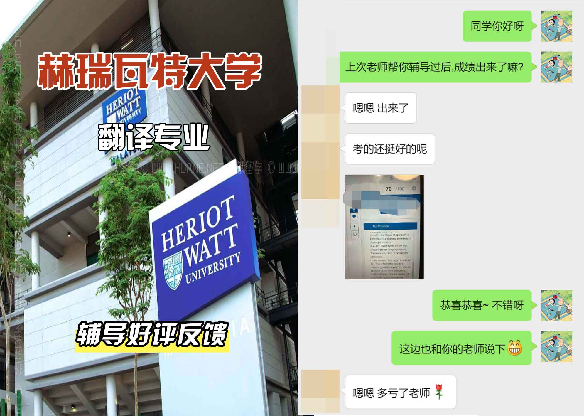 赫瑞瓦特大学赫瓦翻译辅导好评反馈
