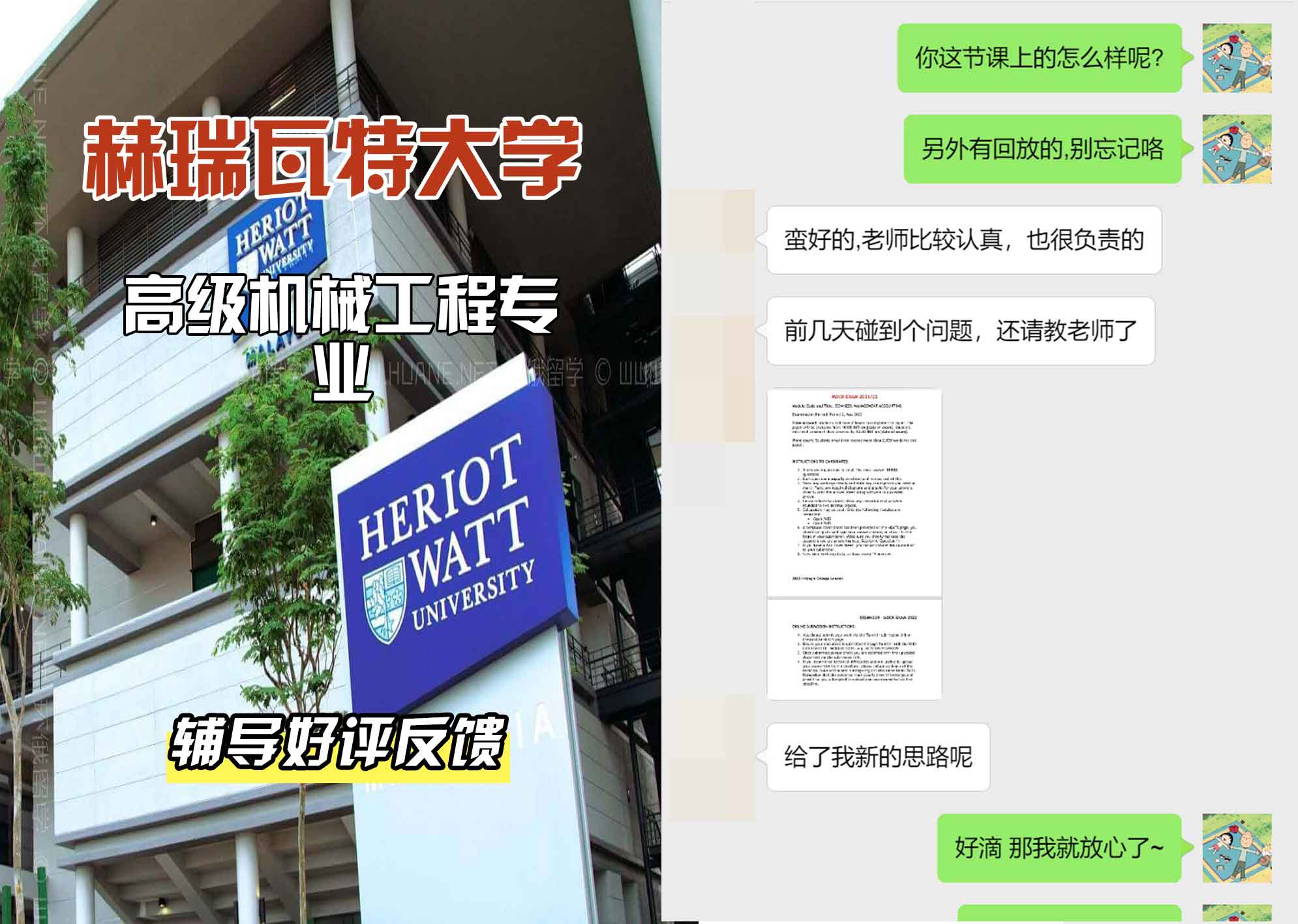 赫瑞瓦特大学赫瓦高级机械工程辅导好评反馈