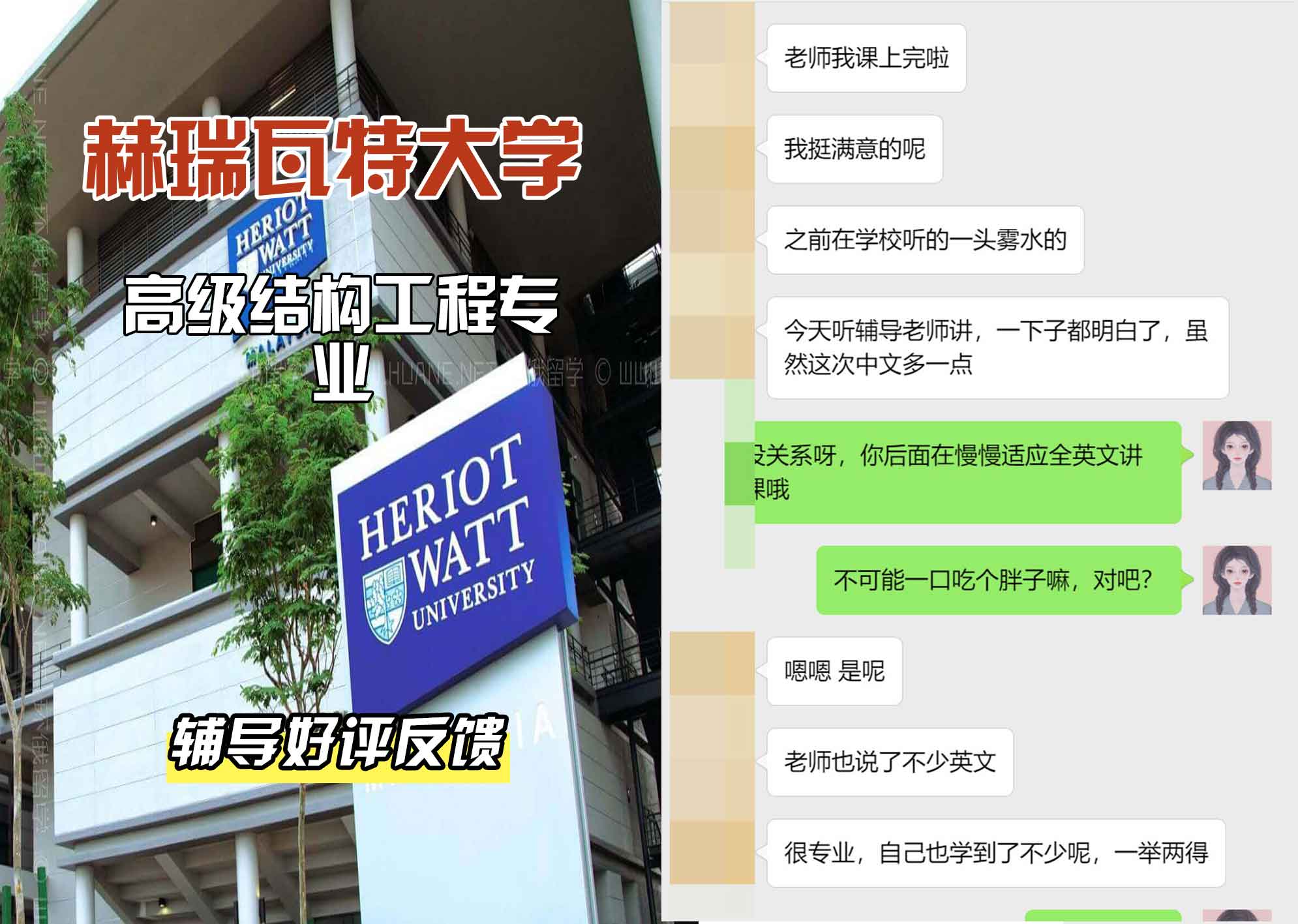 赫瑞瓦特大学赫瓦高级结构工程辅导好评反馈