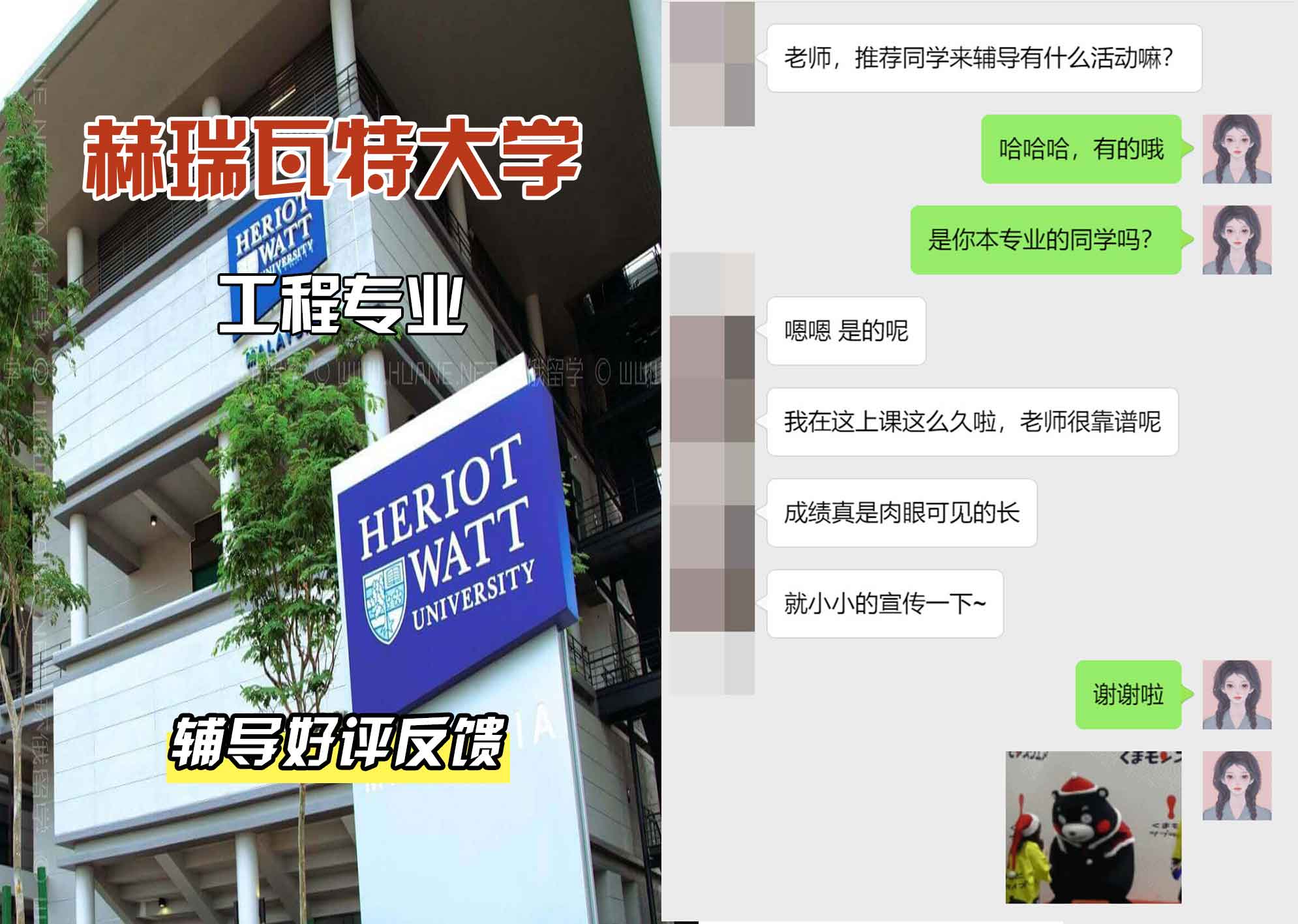 赫瑞瓦特大学赫瓦工程设计与制造（电子或机械）辅导好评反馈