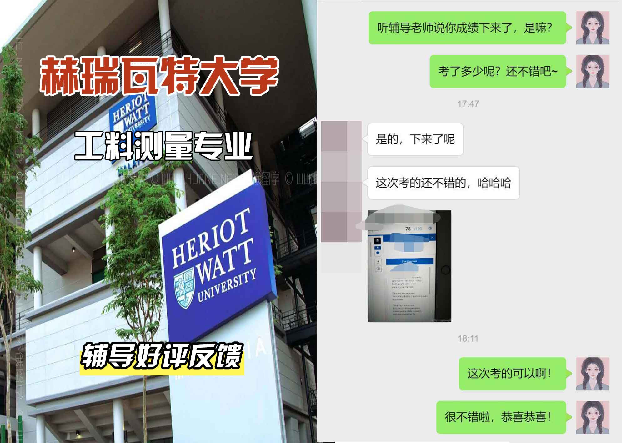 赫瑞瓦特大学赫瓦工料测量辅导好评反馈