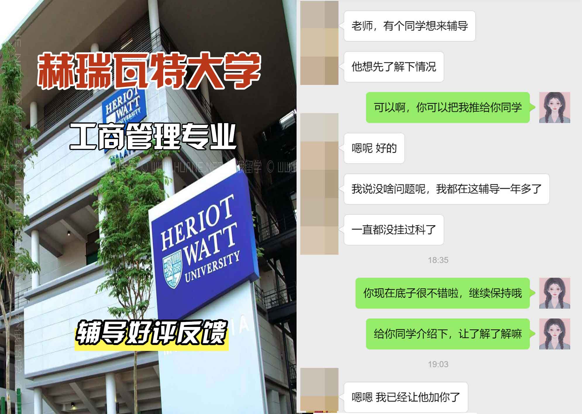 赫瑞瓦特大学赫瓦工商管理辅导好评反馈