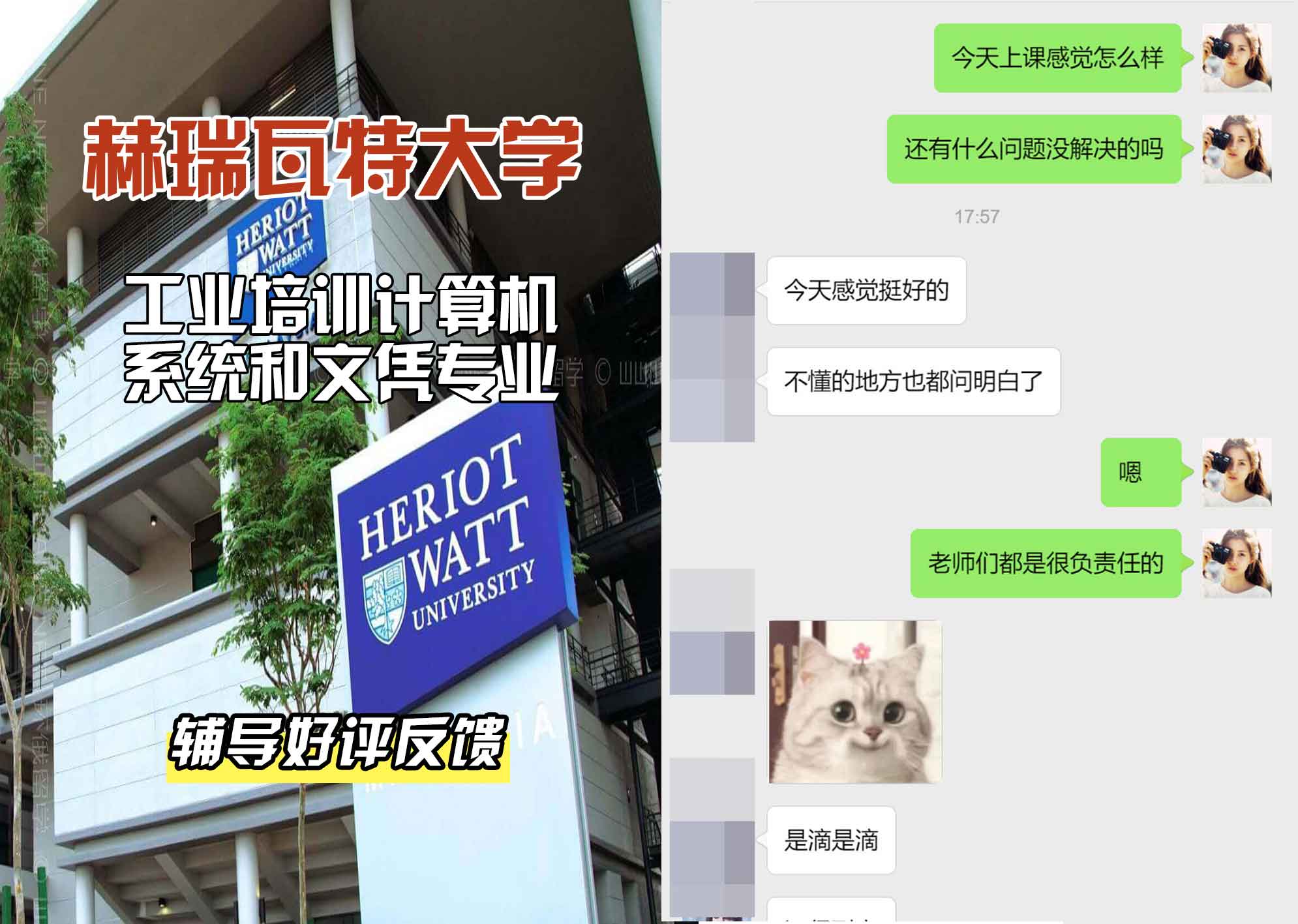 赫瑞瓦特大学赫瓦工业培训计算机系统和文凭辅导好评反馈