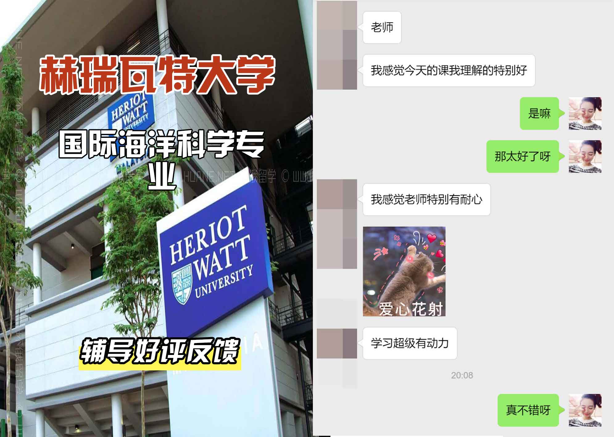 赫瑞瓦特大学赫瓦国际海洋科学辅导好评反馈