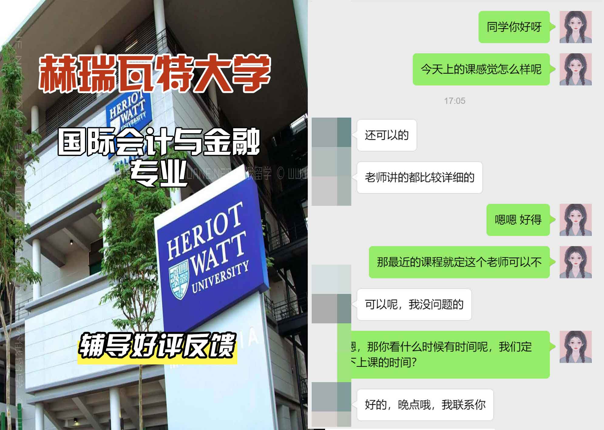 赫瑞瓦特大学赫瓦国际会计与金融辅导好评反馈