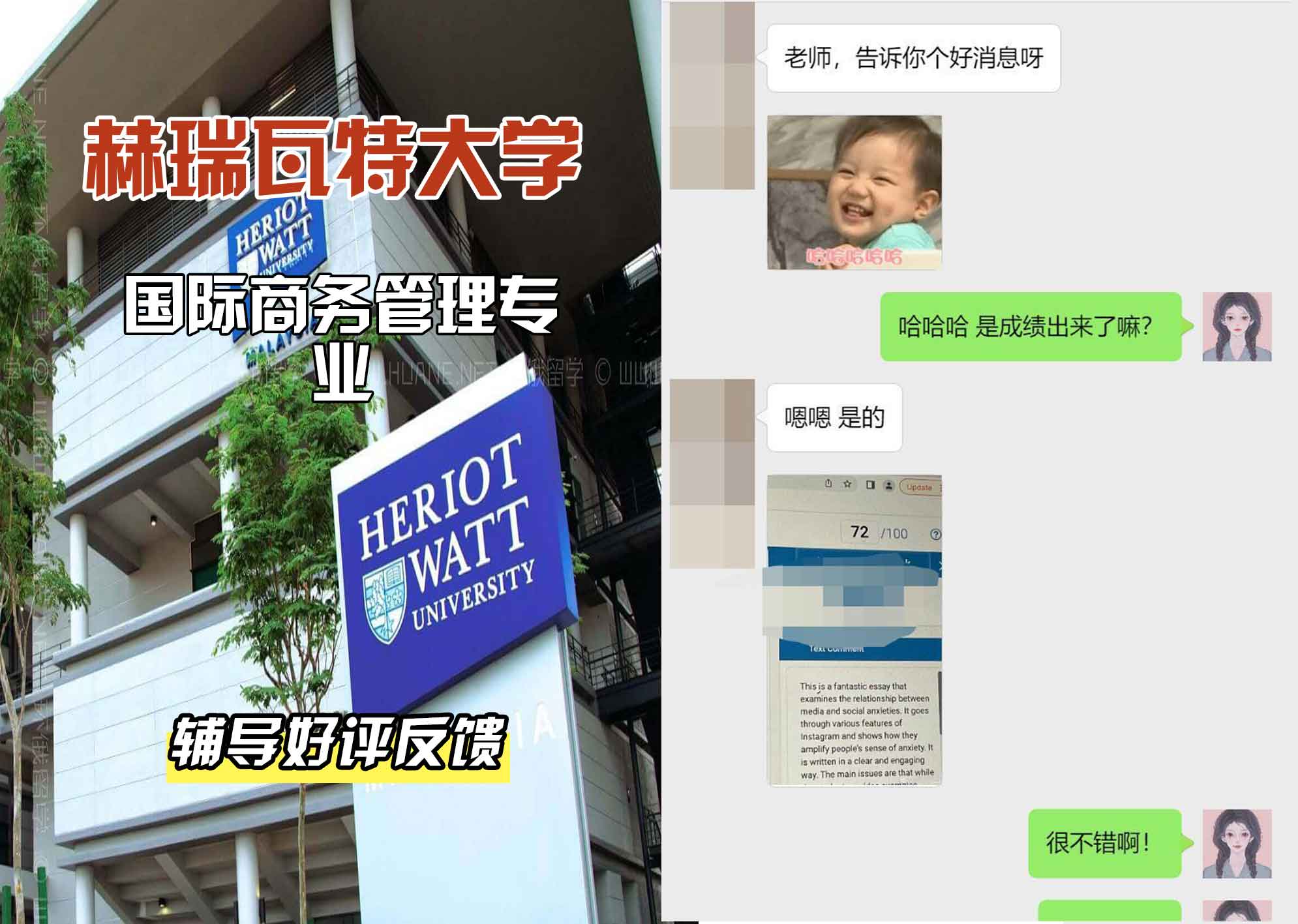 赫瑞瓦特大学赫瓦国际商务管理辅导好评反馈