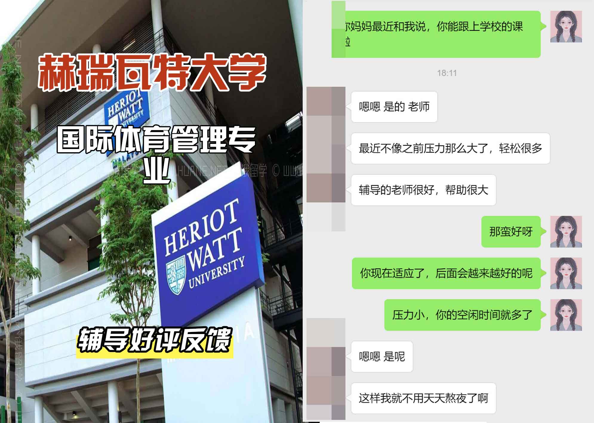 赫瑞瓦特大学赫瓦国际体育管理辅导好评反馈