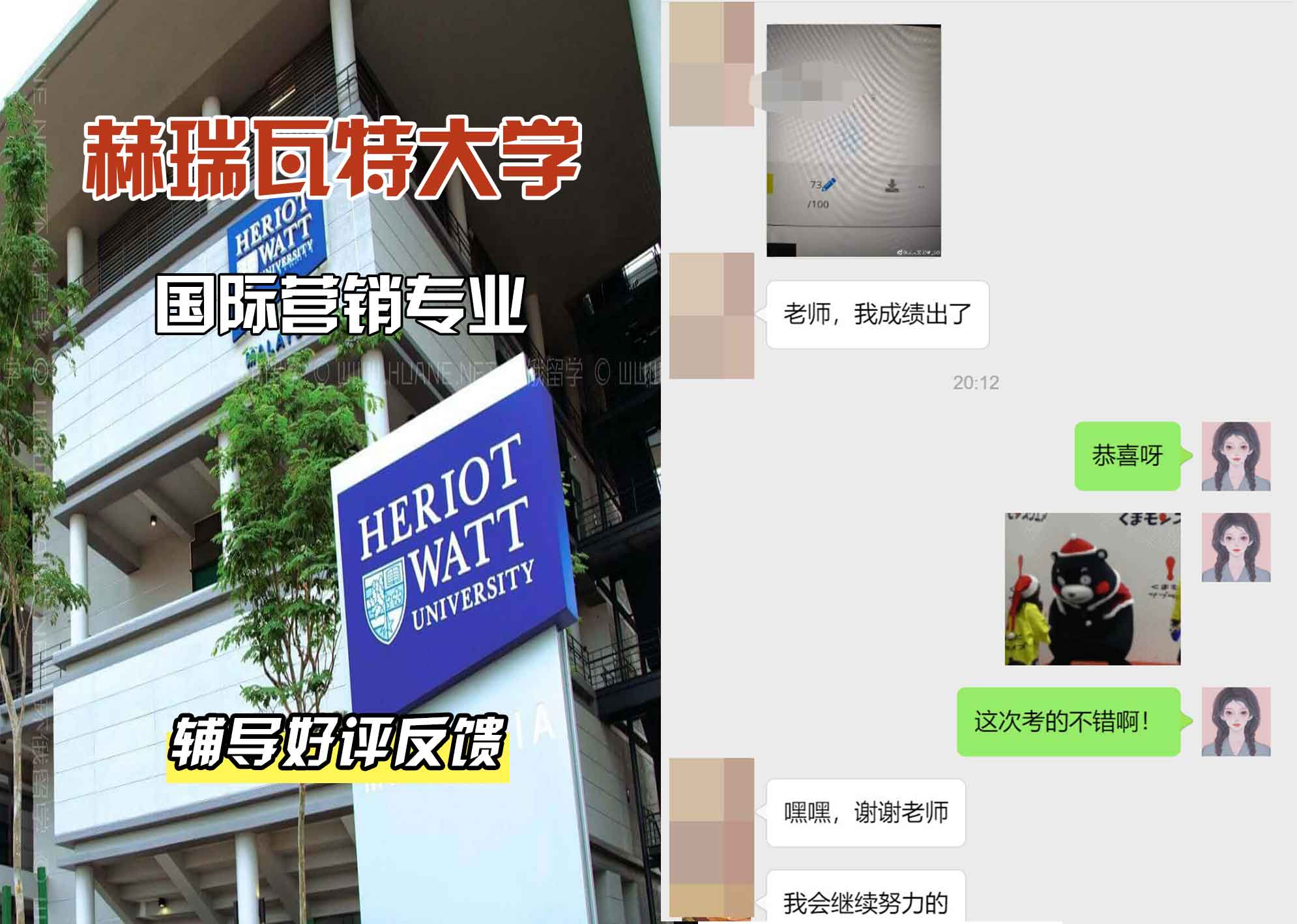 赫瑞瓦特大学赫瓦国际营销辅导好评反馈