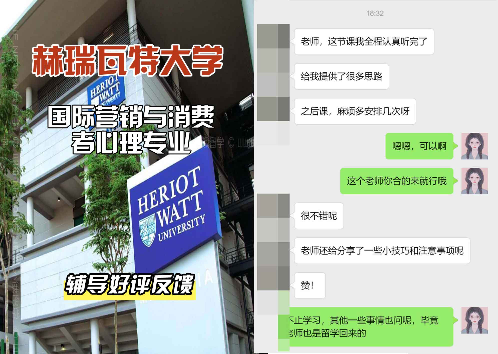 赫瑞瓦特大学赫瓦国际营销与消费者心理辅导好评反馈