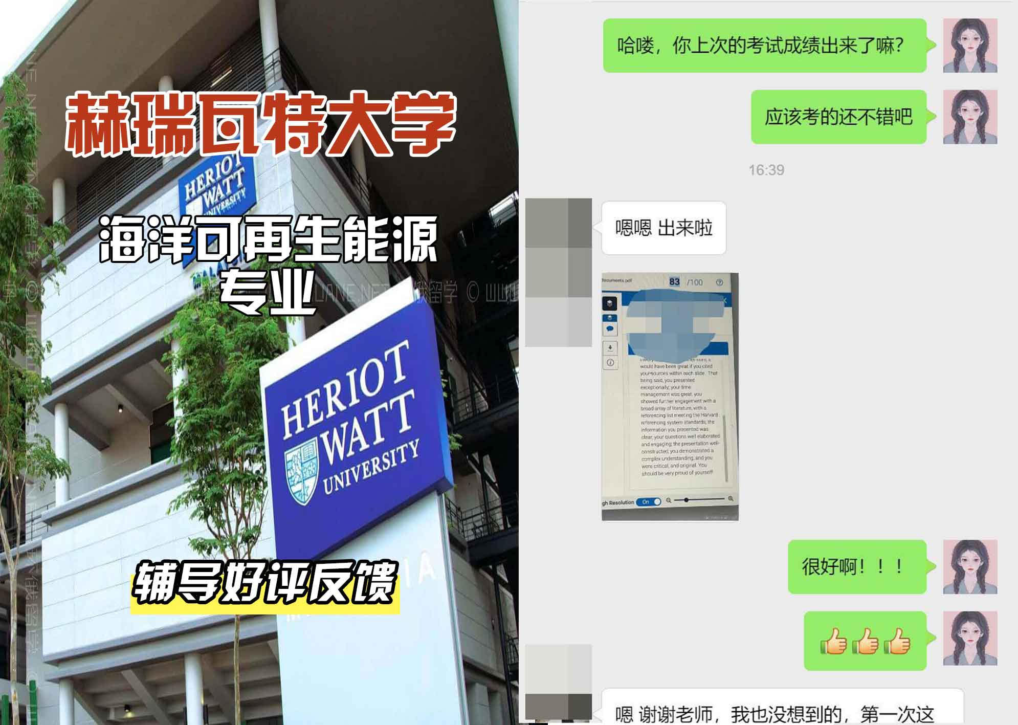 赫瑞瓦特大学赫瓦海洋可再生能源辅导好评反馈