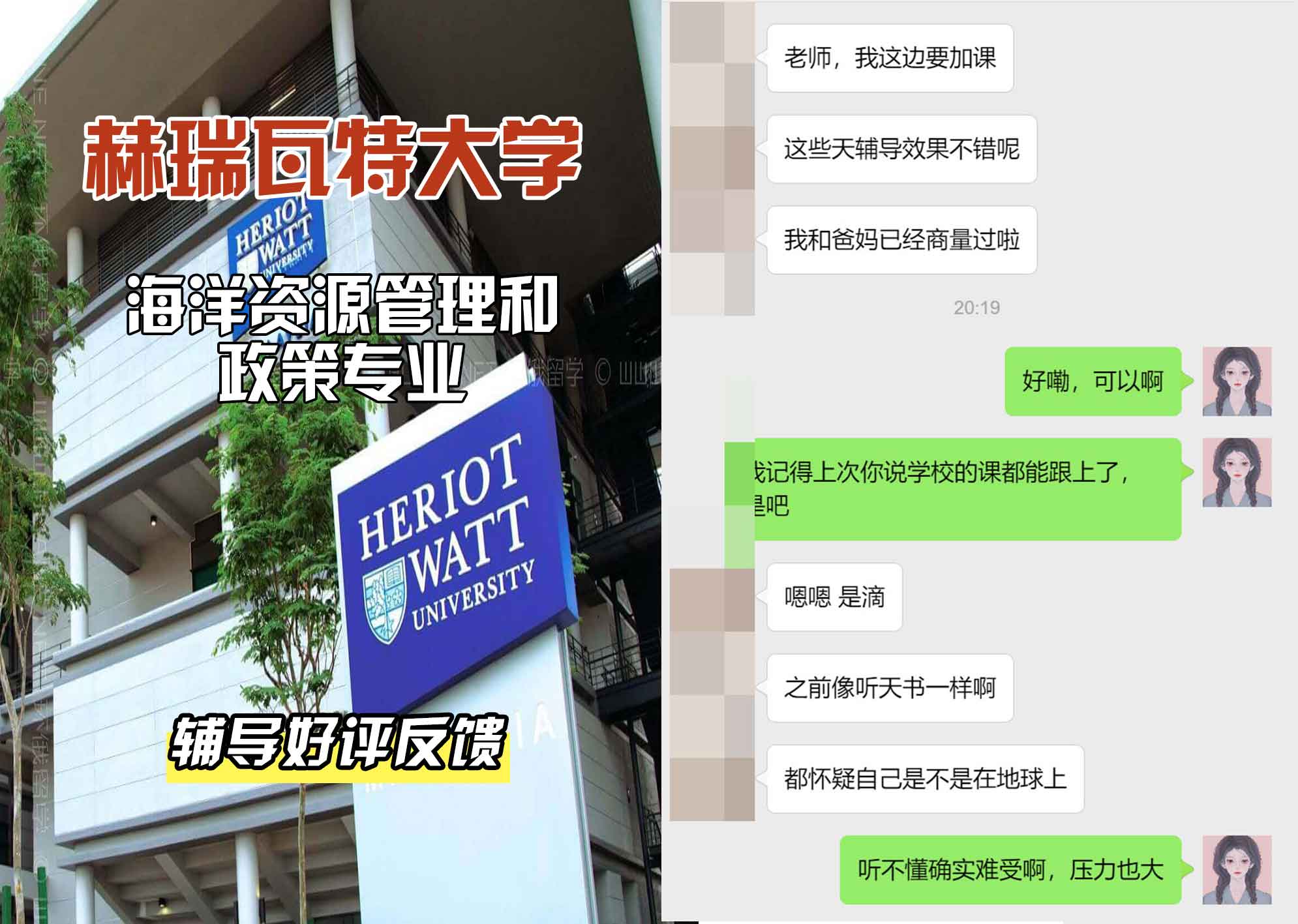 赫瑞瓦特大学赫瓦海洋资源管理和政策辅导好评反馈