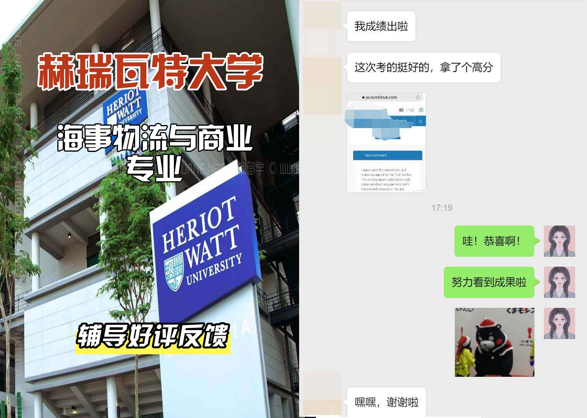 赫瑞瓦特大学赫瓦海事物流与商业辅导好评反馈