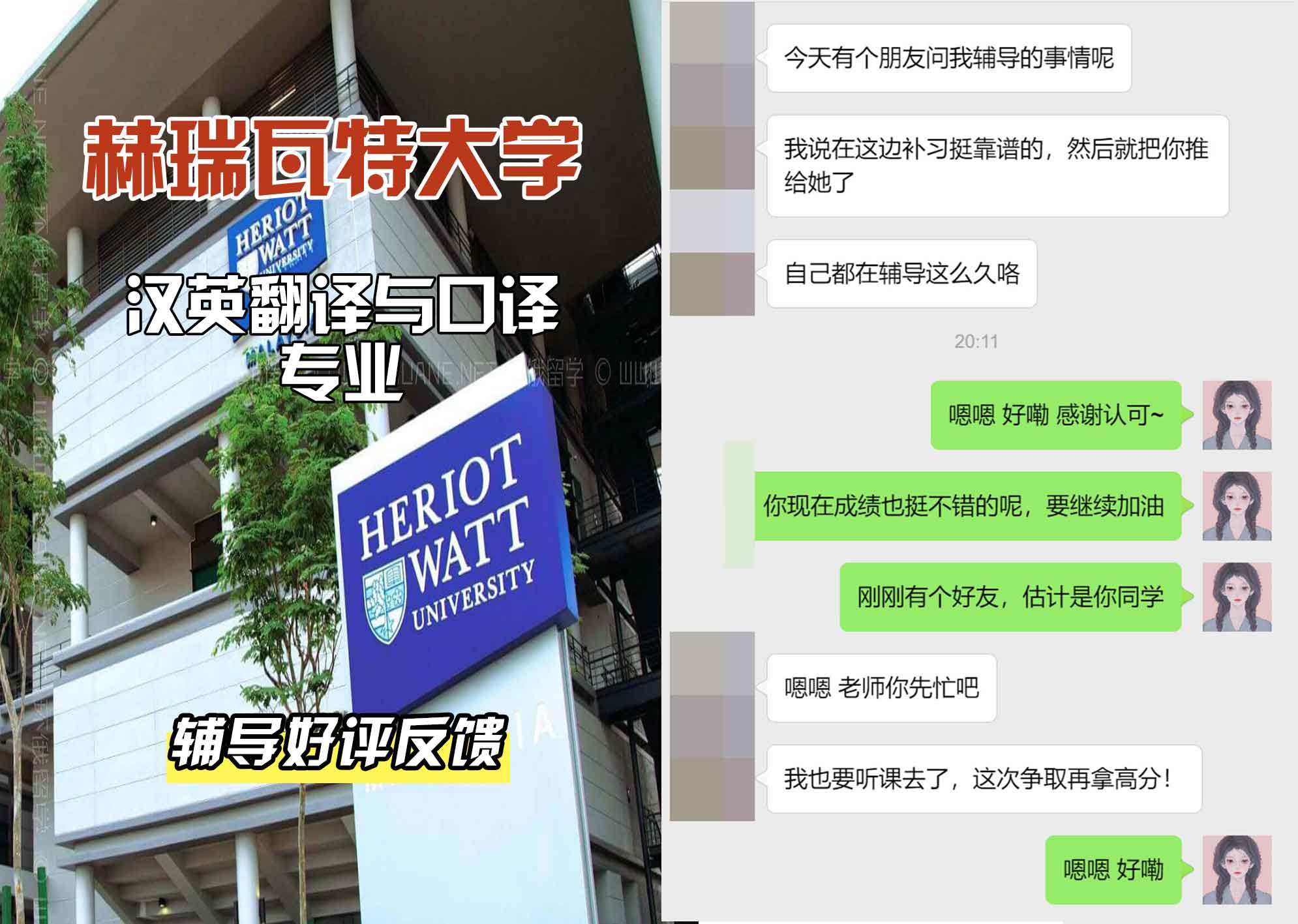 赫瑞瓦特大学赫瓦汉英翻译与口译辅导好评反馈