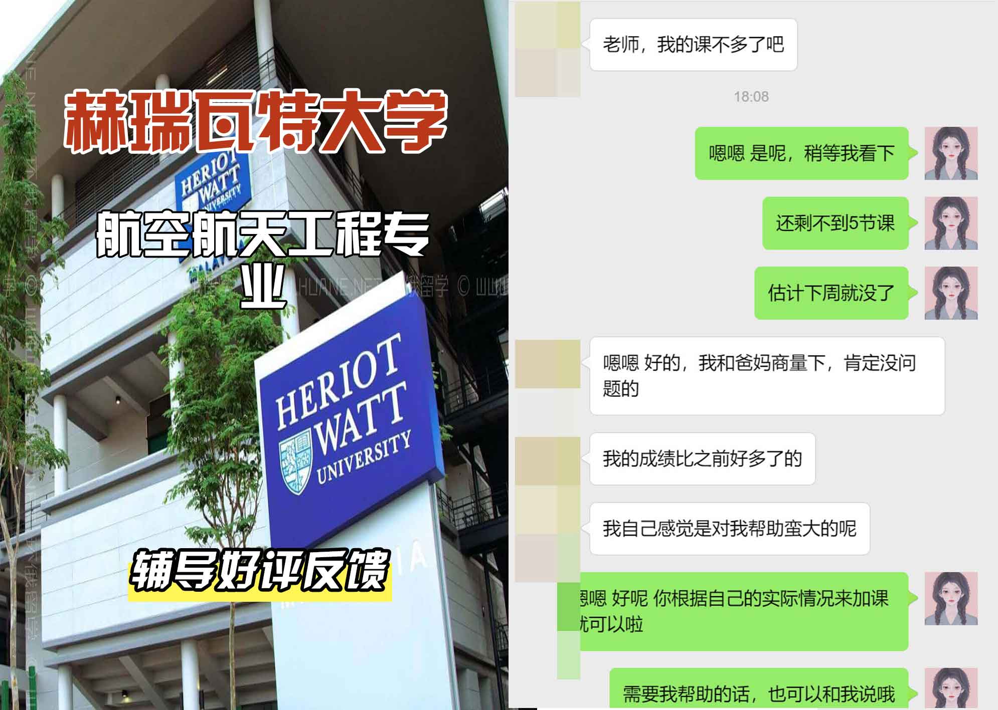 赫瑞瓦特大学赫瓦航空航天工程辅导好评反馈