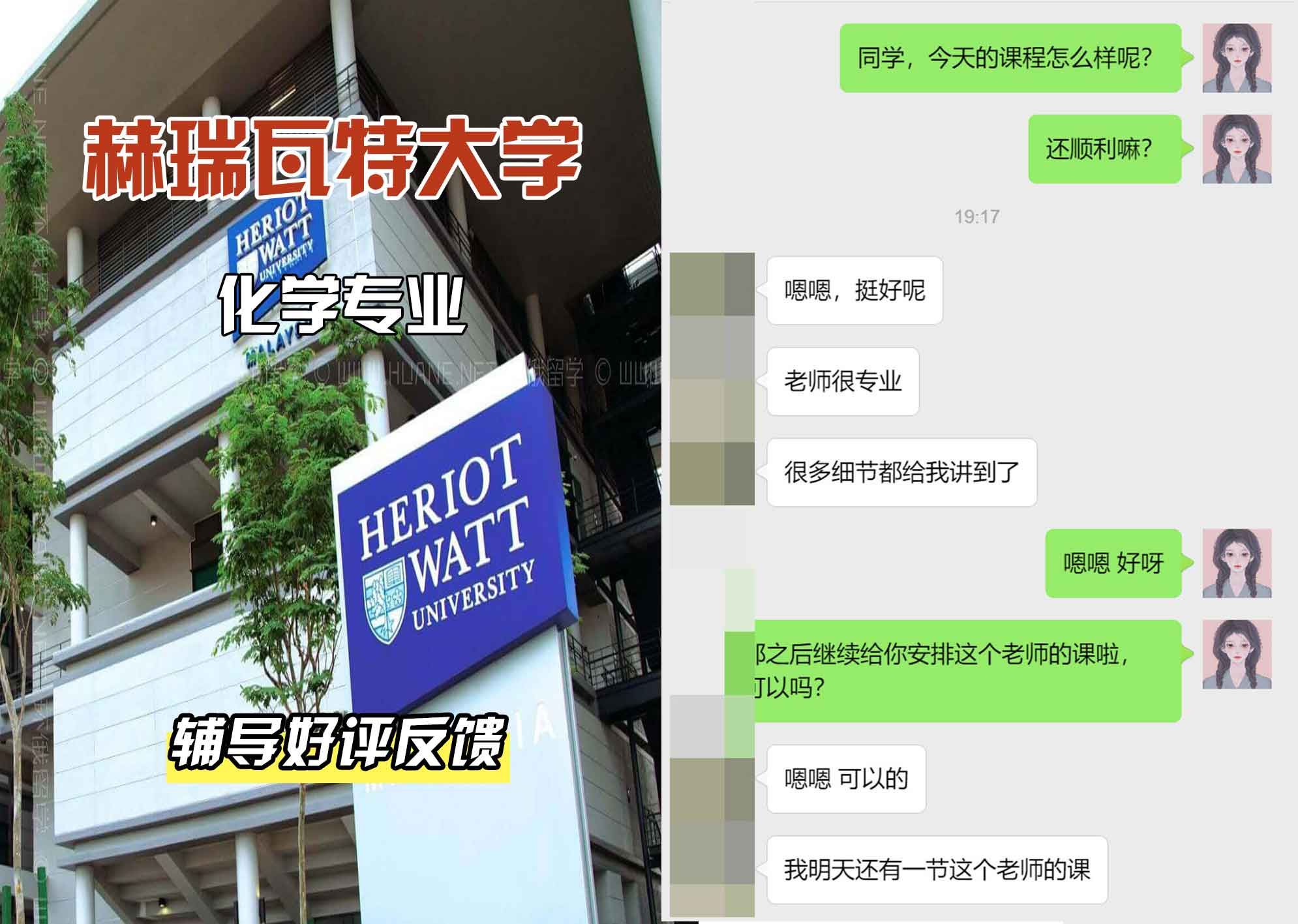 赫瑞瓦特大学赫瓦化学辅导好评反馈