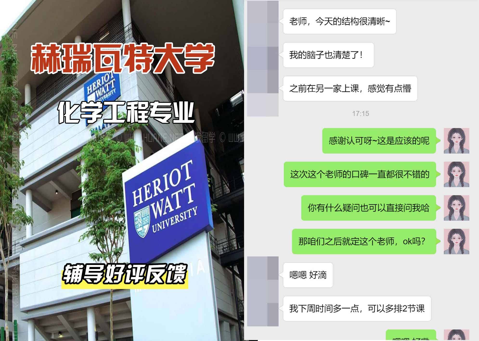 赫瑞瓦特大学赫瓦化学工程辅导好评反馈