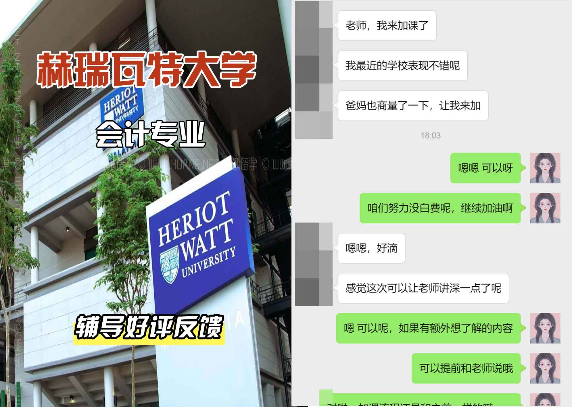 赫瑞瓦特大学赫瓦会计辅导好评反馈