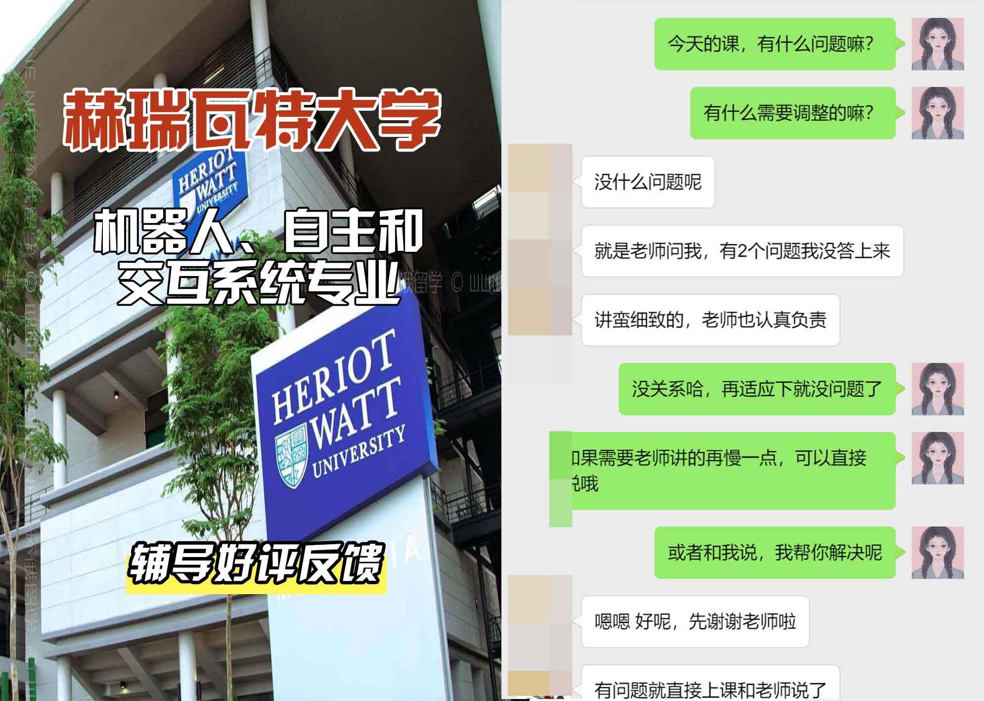 赫瑞瓦特大学赫瓦机器人、自主和交互系统辅导好评反馈