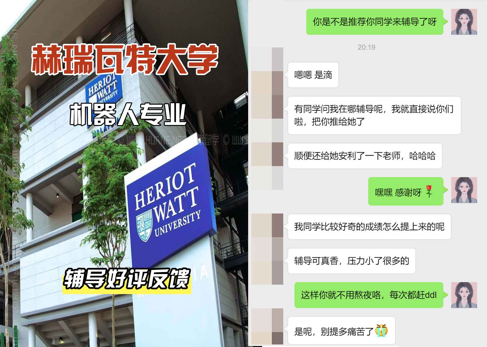 赫瑞瓦特大学赫瓦机器人辅导好评反馈