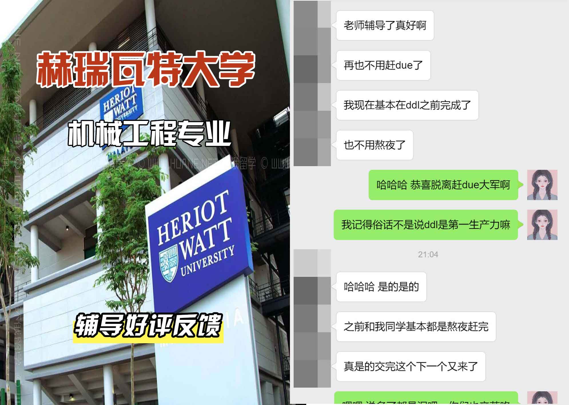 赫瑞瓦特大学赫瓦机械工程辅导好评反馈