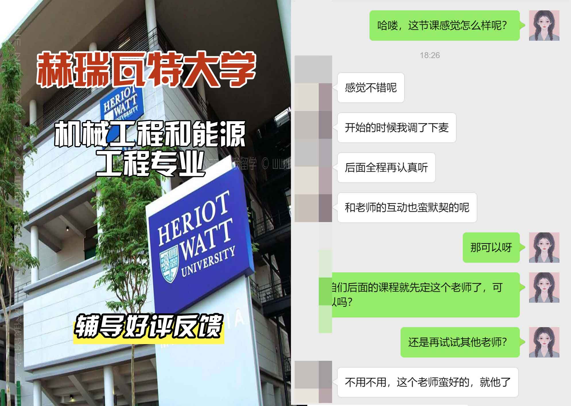 赫瑞瓦特大学赫瓦机械工程和能源工程辅导好评反馈