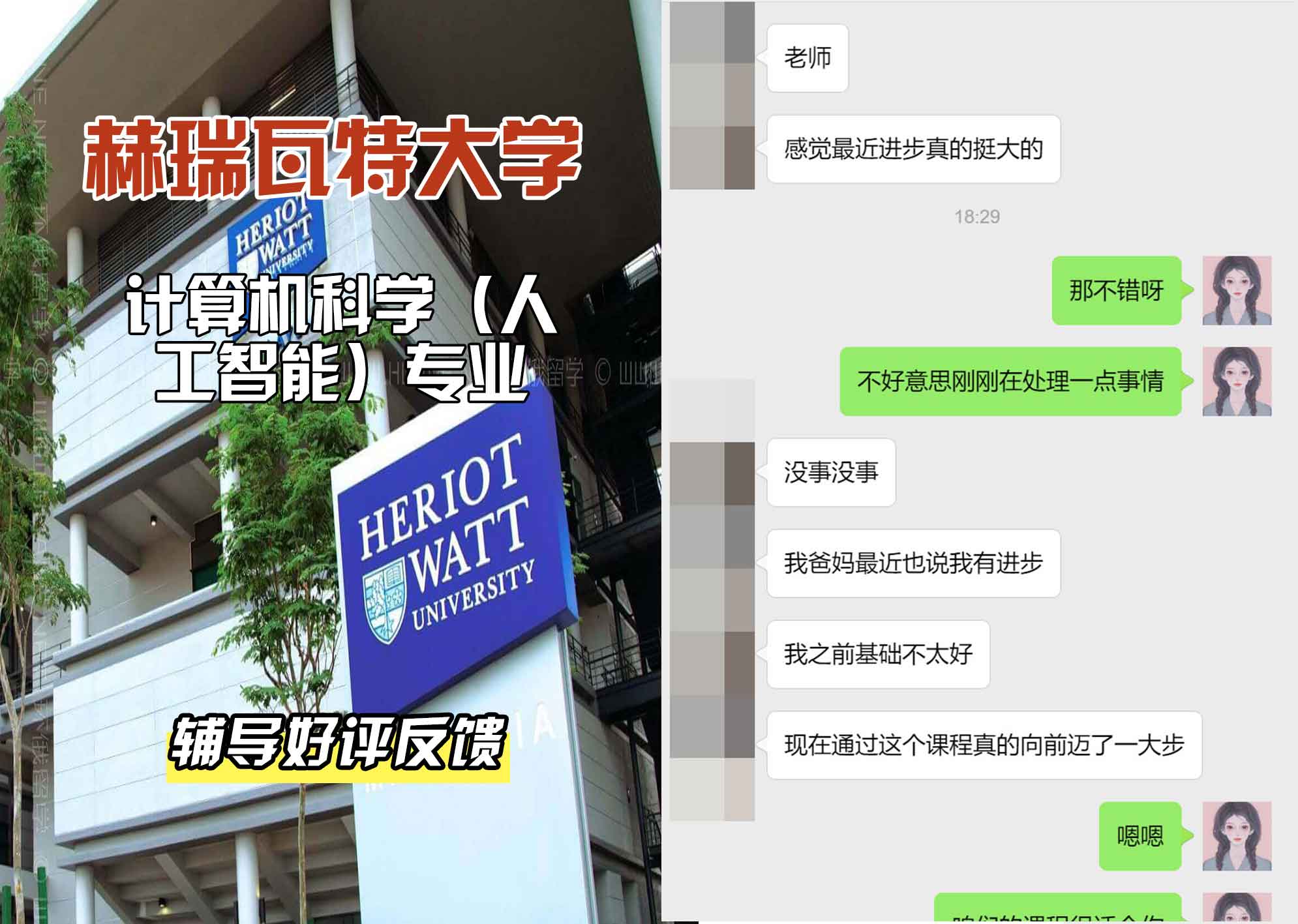 赫瑞瓦特大学赫瓦计算机科学（人工智能）辅导好评反馈