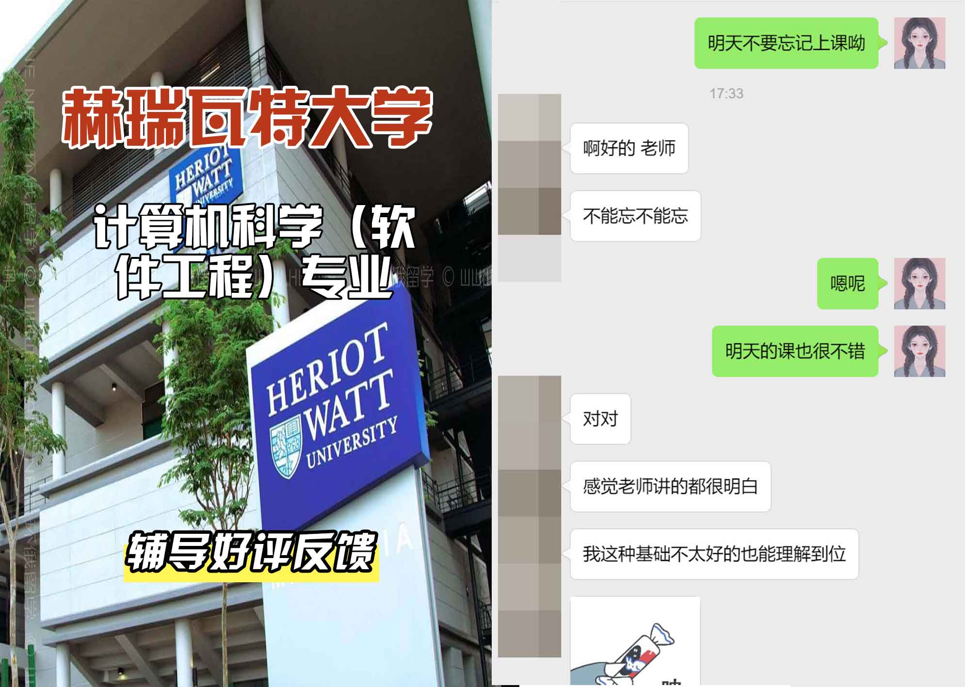 赫瑞瓦特大学赫瓦计算机科学（软件工程）辅导好评反馈