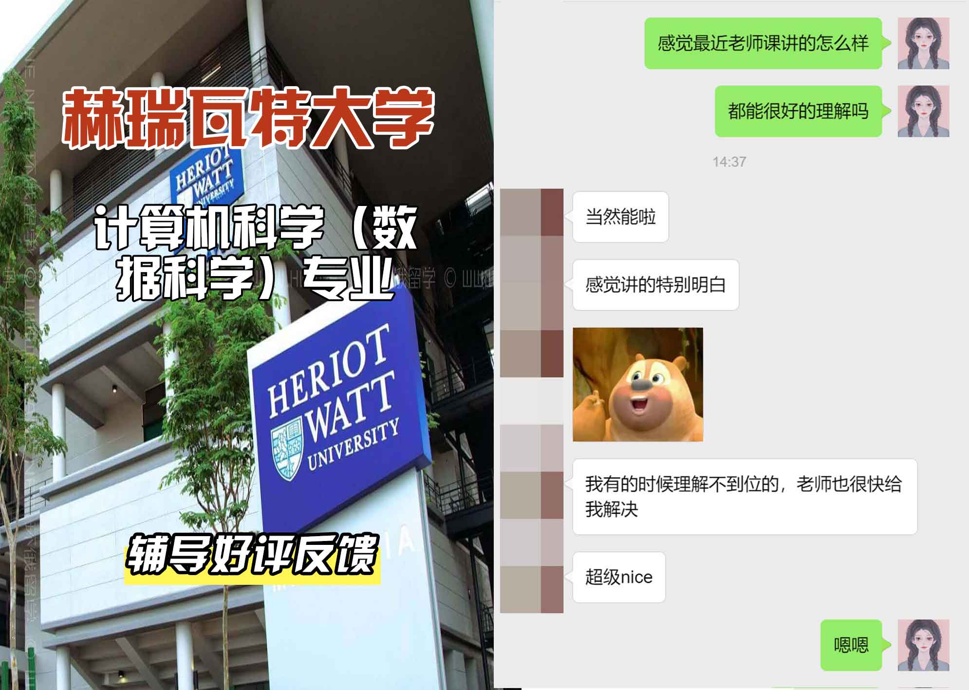 赫瑞瓦特大学赫瓦计算机科学（数据科学）辅导好评反馈