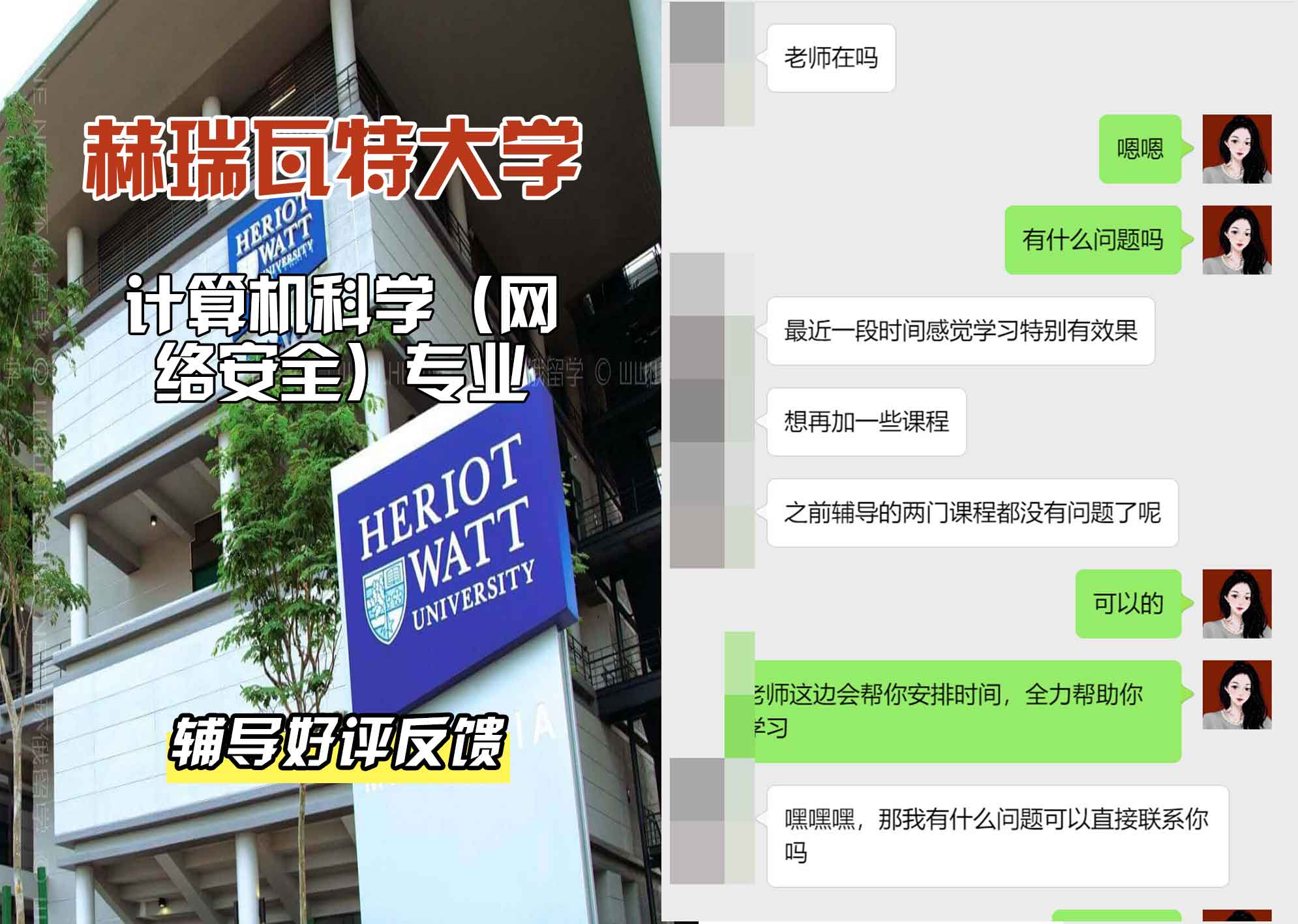 赫瑞瓦特大学赫瓦计算机科学（网络安全）辅导好评反馈