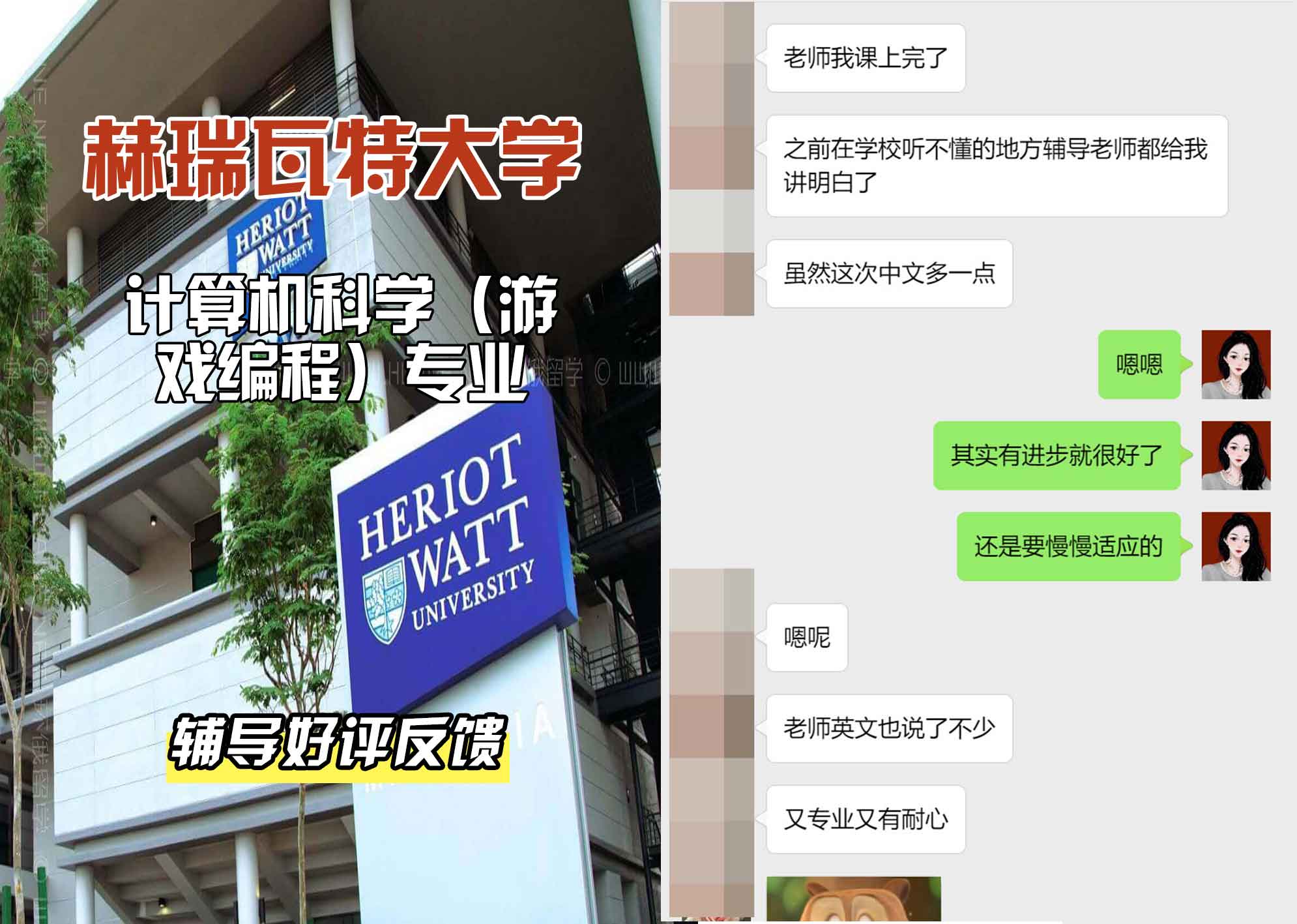 赫瑞瓦特大学赫瓦计算机科学（游戏编程）辅导好评反馈