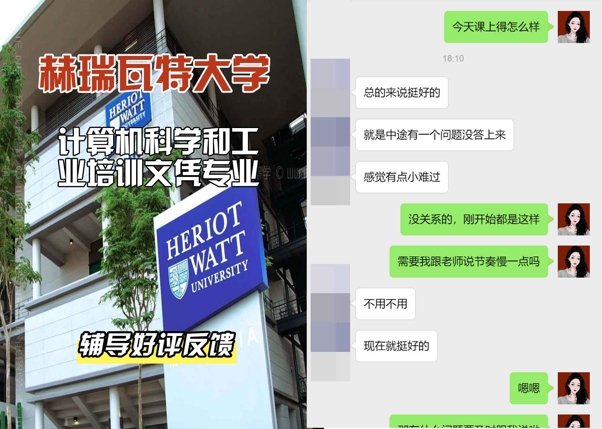 赫瑞瓦特大学赫瓦计算机科学和工业培训文凭辅导好评反馈