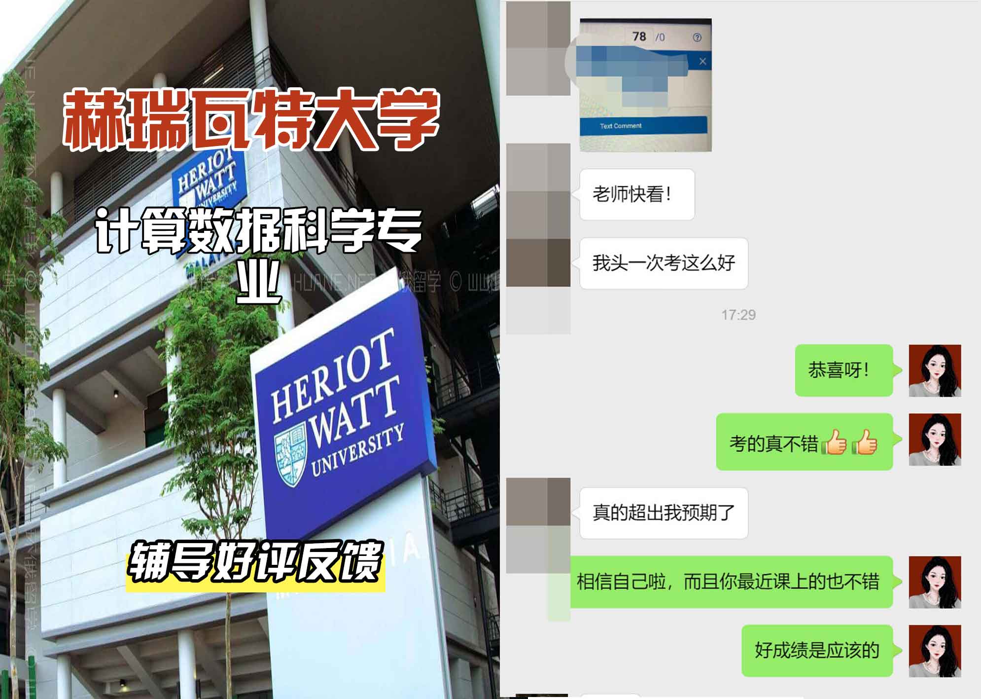 赫瑞瓦特大学赫瓦计算数据科学辅导好评反馈