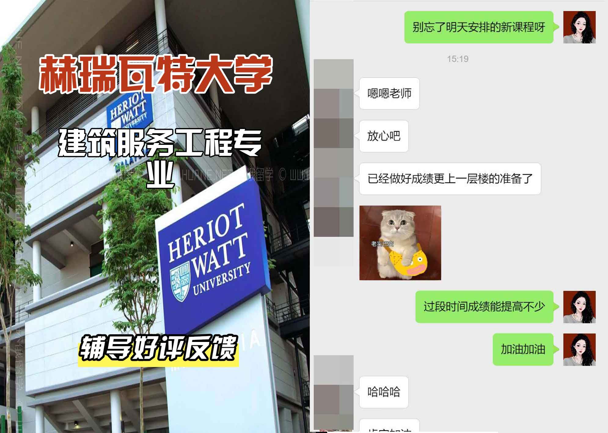 赫瑞瓦特大学赫瓦建筑服务工程辅导好评反馈